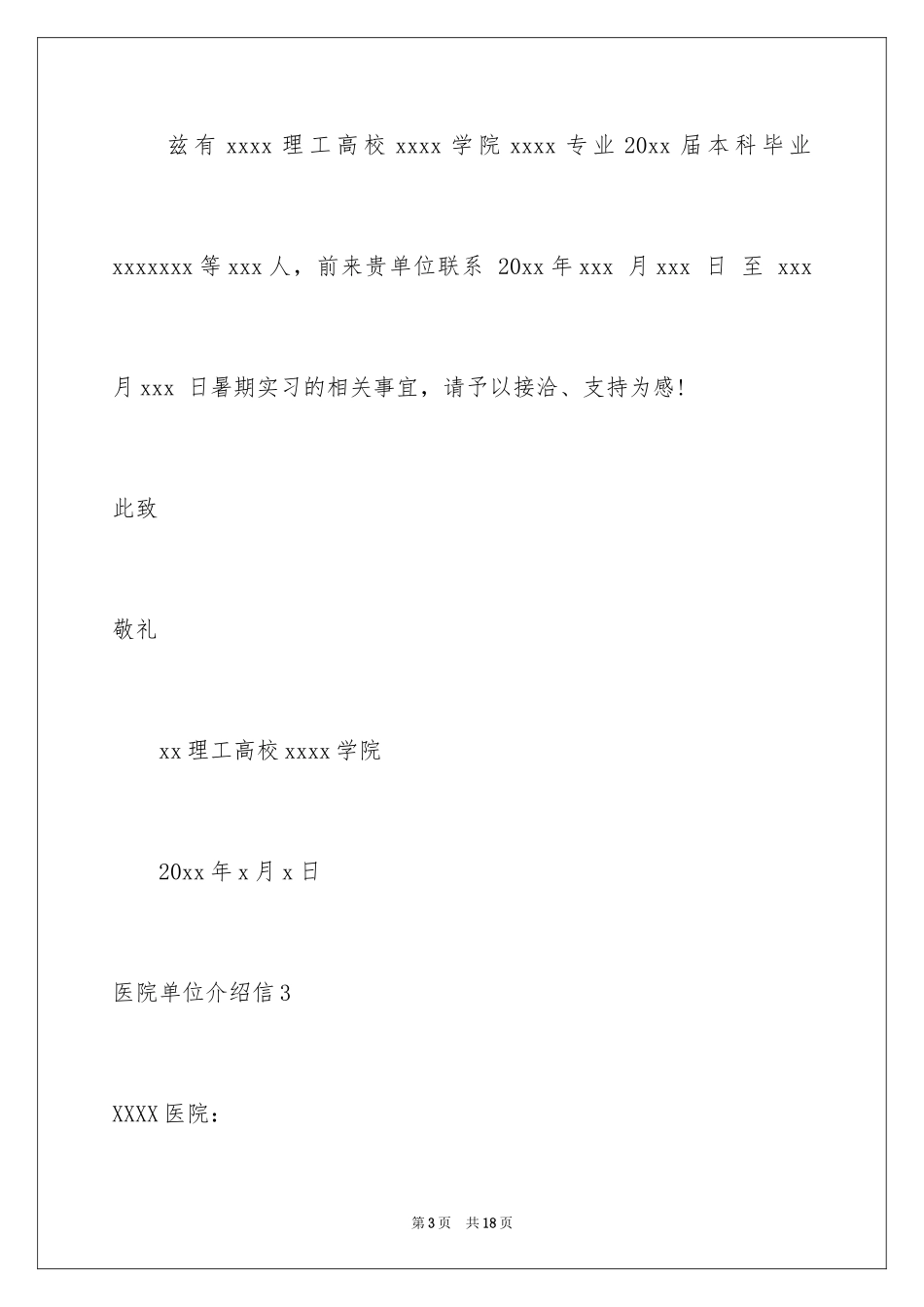 2024医院单位介绍信_8_第3页