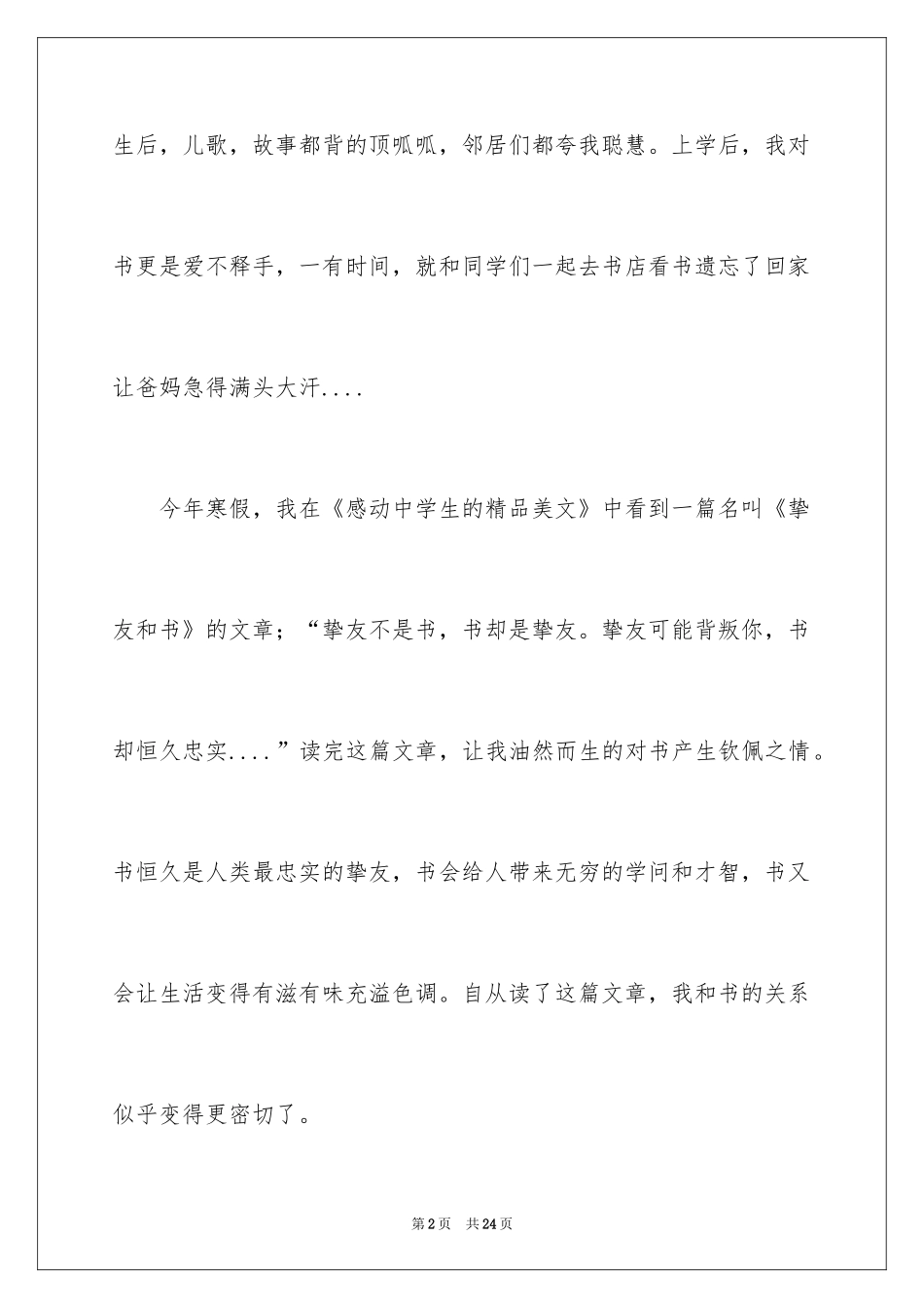 2024好书伴我成长初中作文_1_第2页