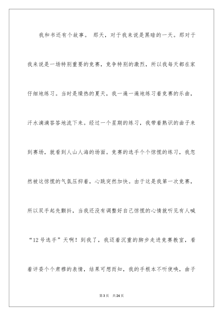 2024好书伴我成长初中作文_1_第3页
