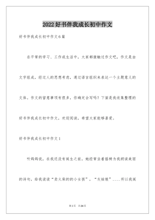 2024好书伴我成长初中作文_1