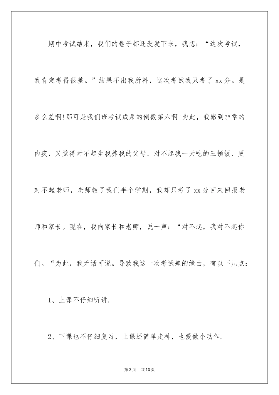 2024写给老师保证书_63_第2页