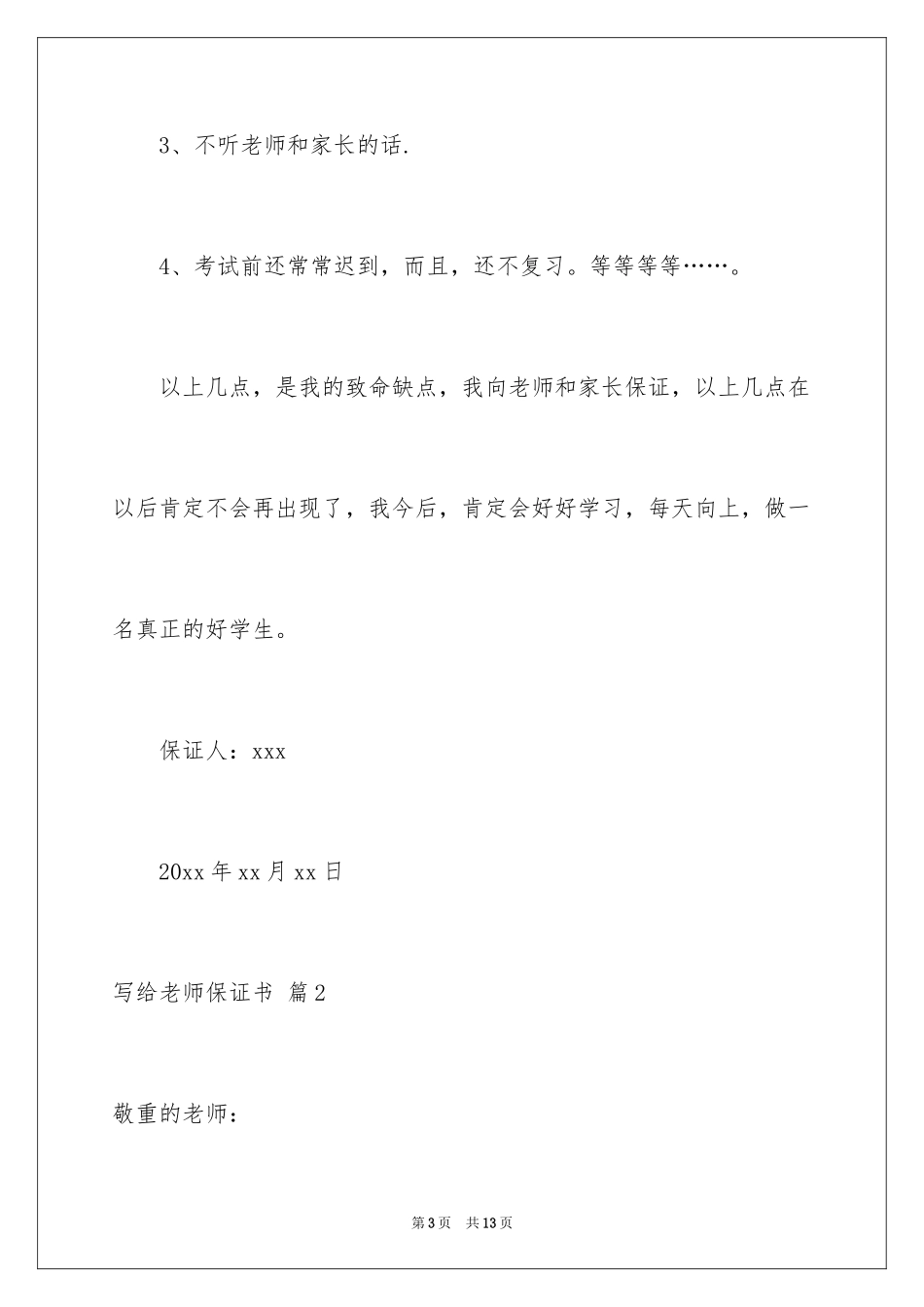 2024写给老师保证书_63_第3页