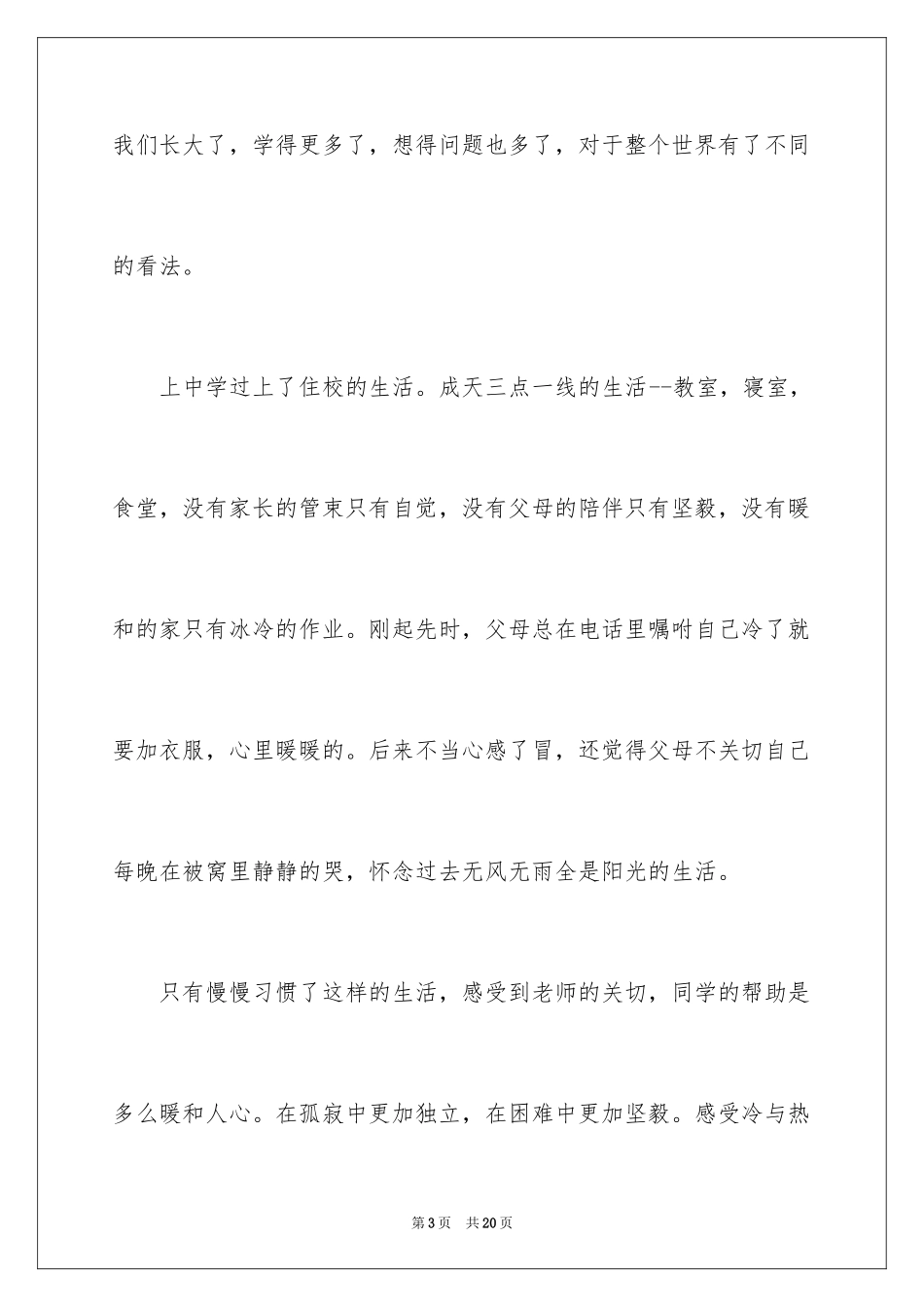 2024冷与热的辩证思考作文_第3页