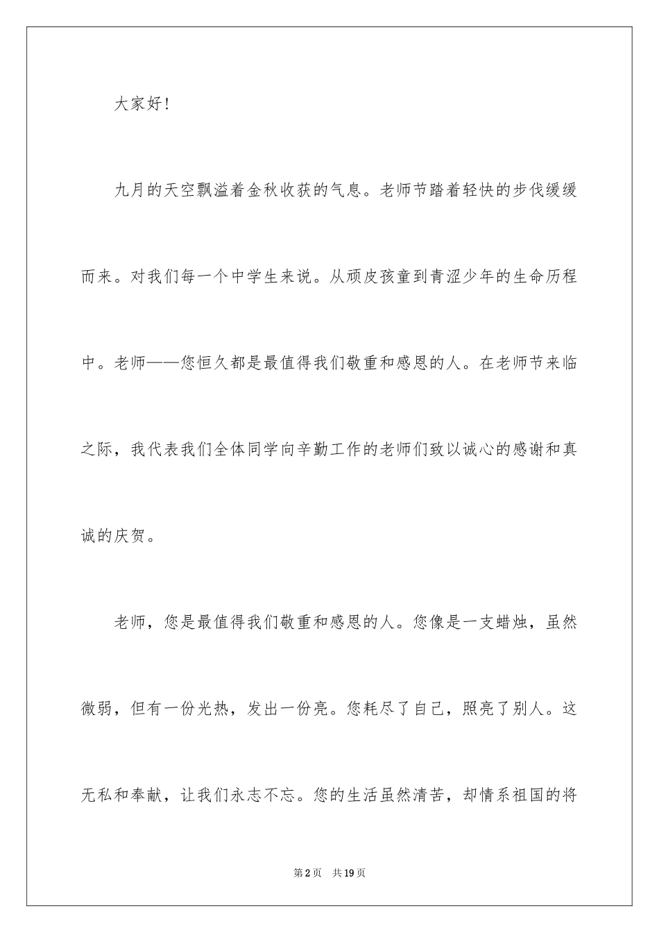 2024学生教师节致辞_第2页