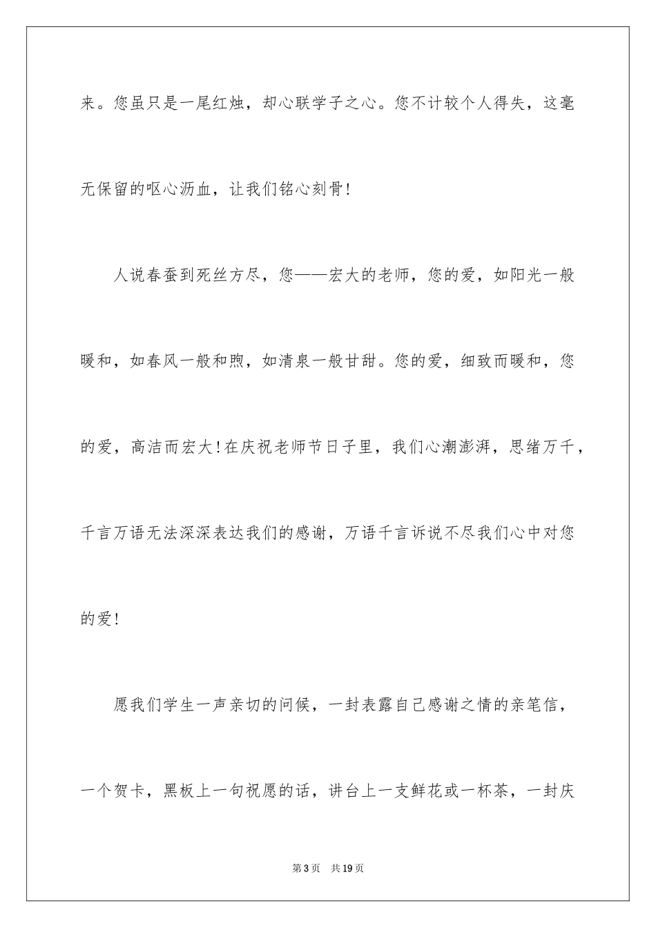 2024学生教师节致辞_第3页