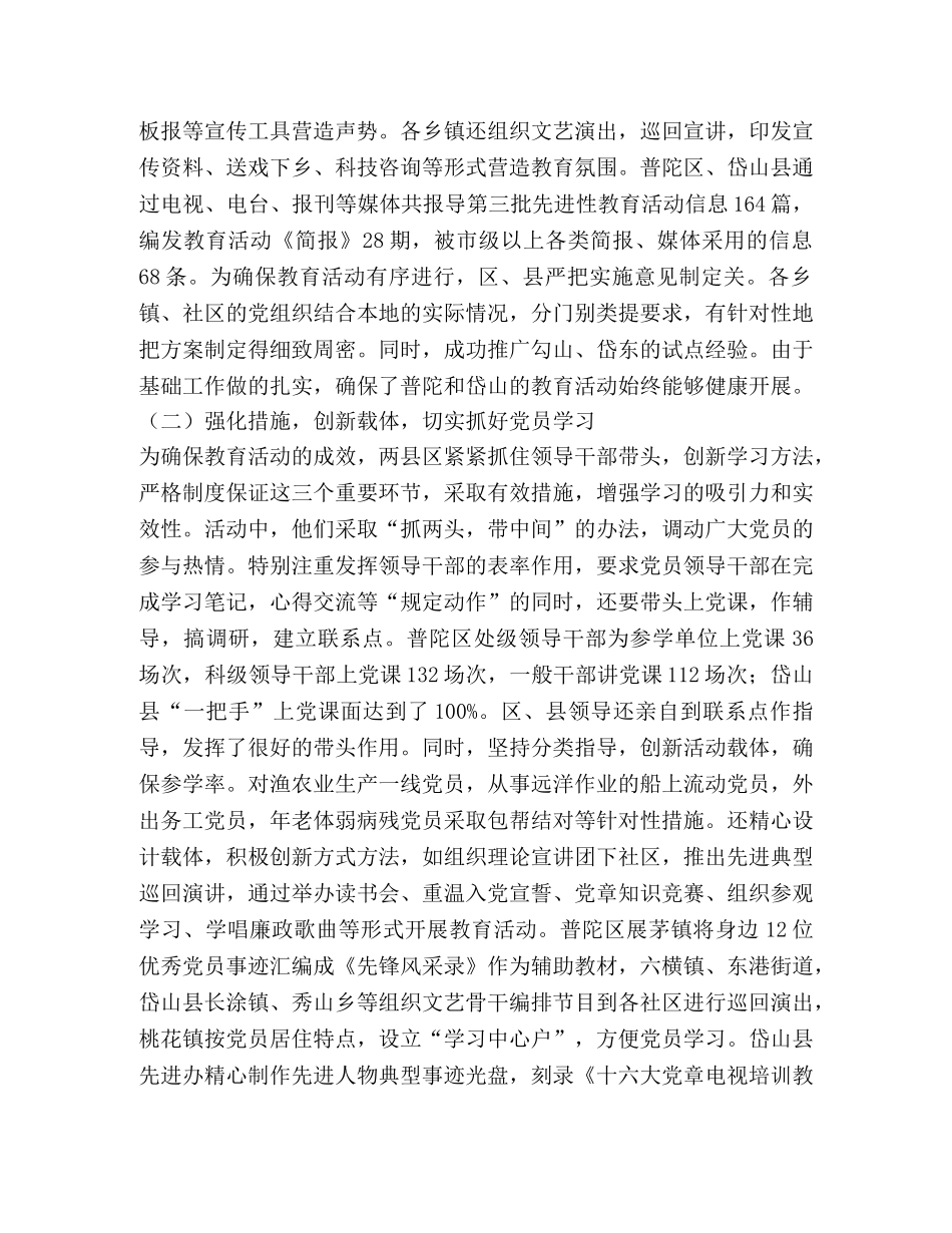 先进性教育活动巡查总结 _第2页