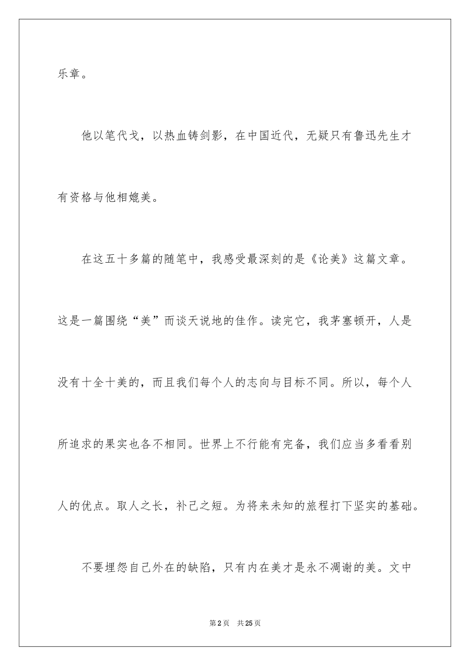 2024培根随笔读后感_19_第2页