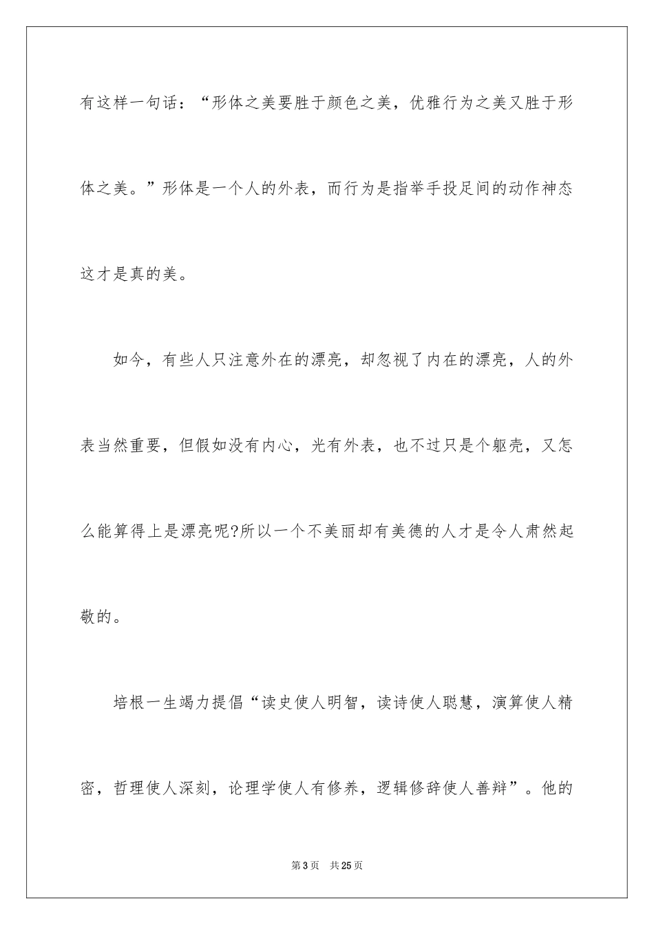 2024培根随笔读后感_19_第3页