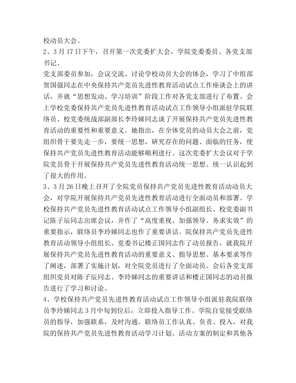 先进性教育活动总结(科院党委) _第2页