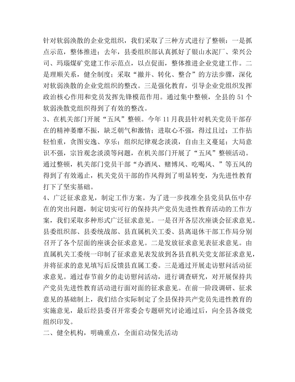 先进性教育活动总结(全阶段市县乡镇版) _第2页