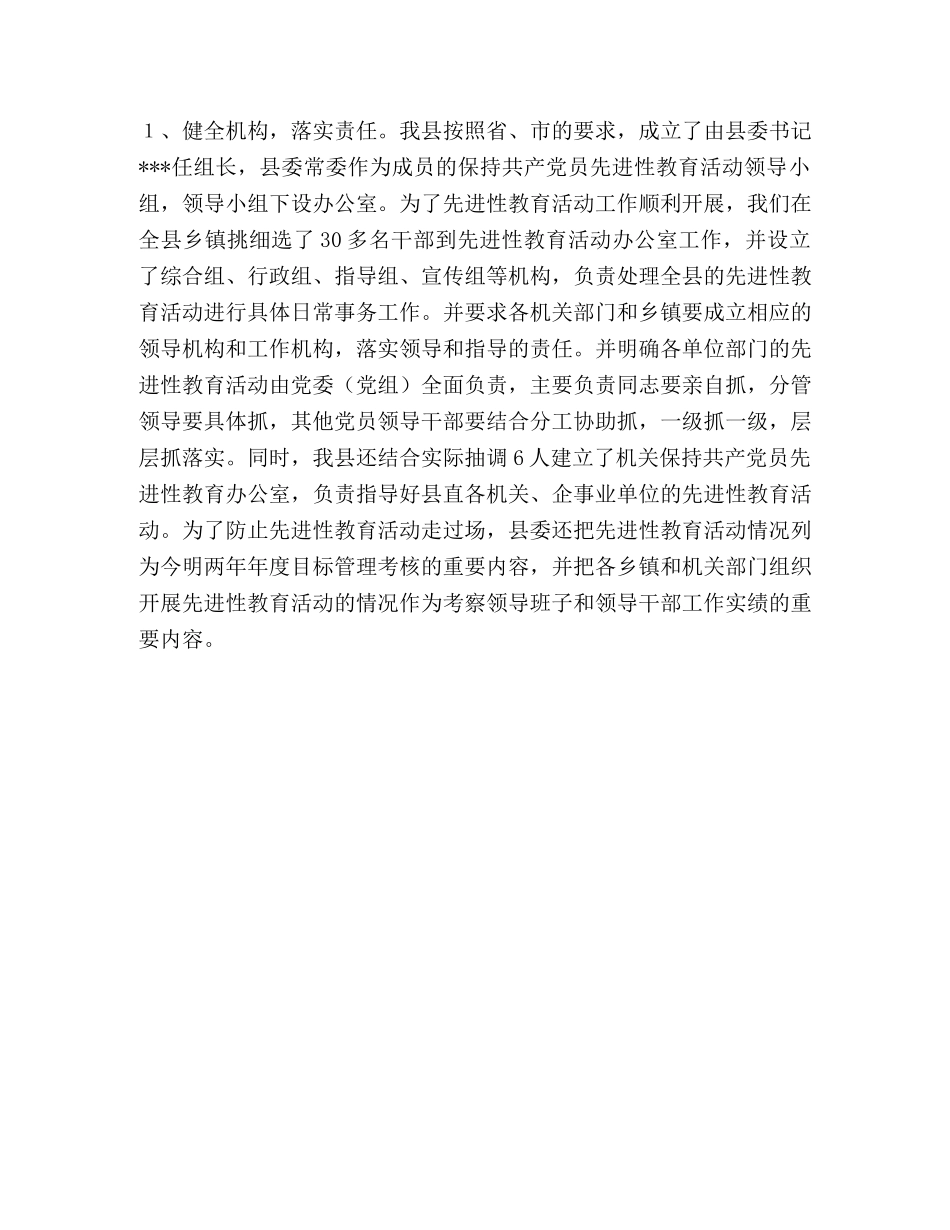 先进性教育活动总结(全阶段市县乡镇版) _第3页