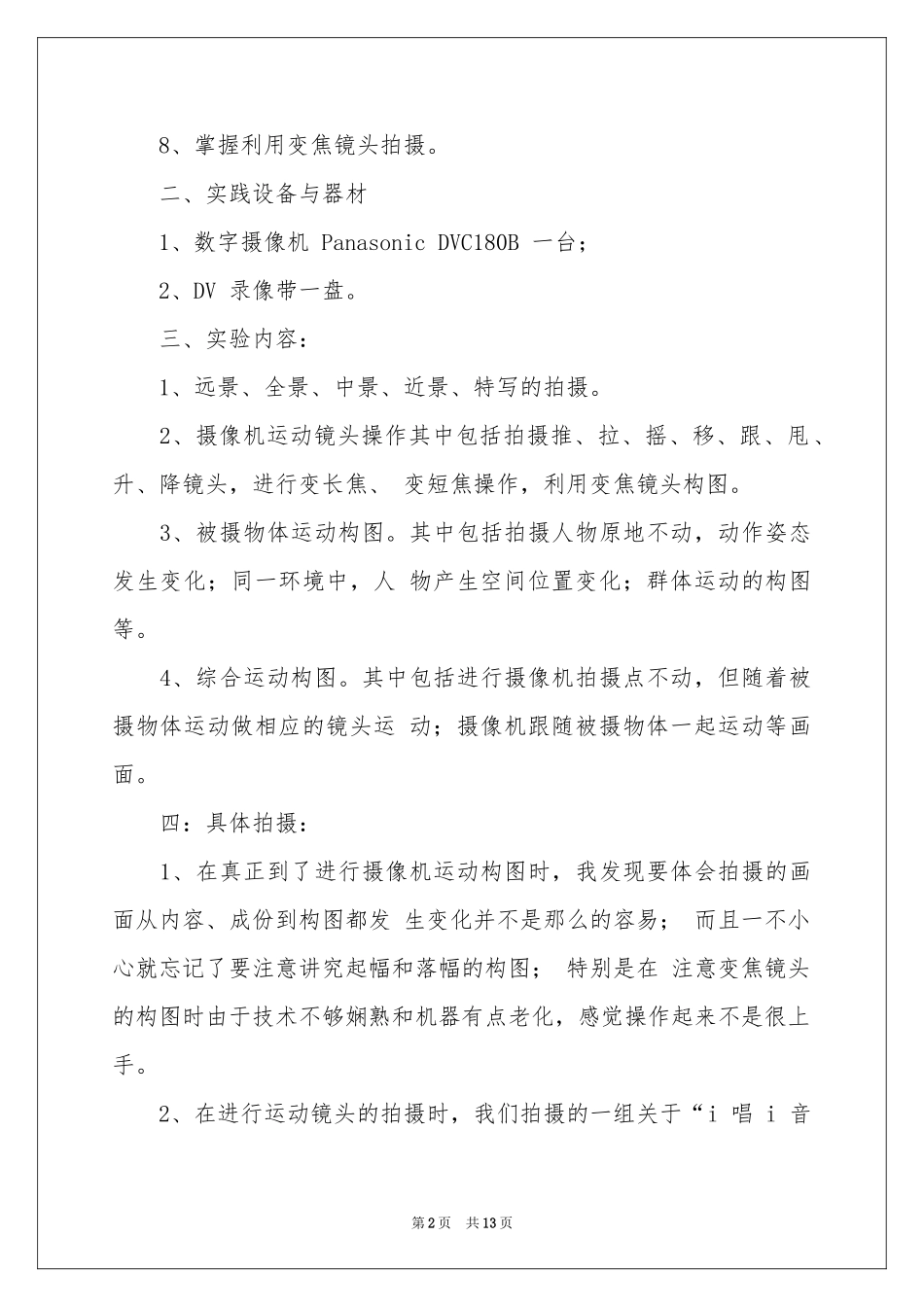 新闻类实习报告三篇_第2页