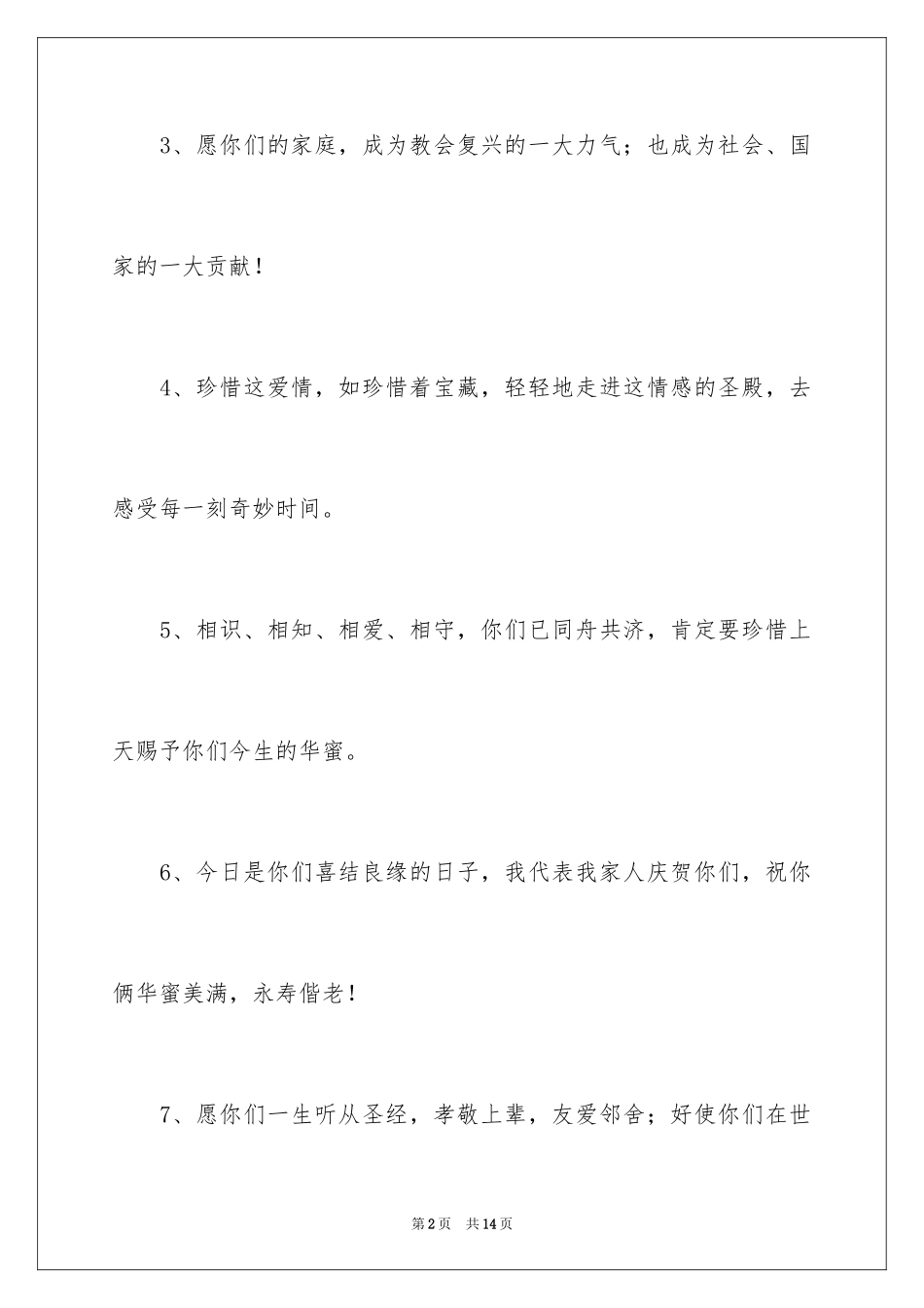 2024婚礼伴郎简短祝词_第2页