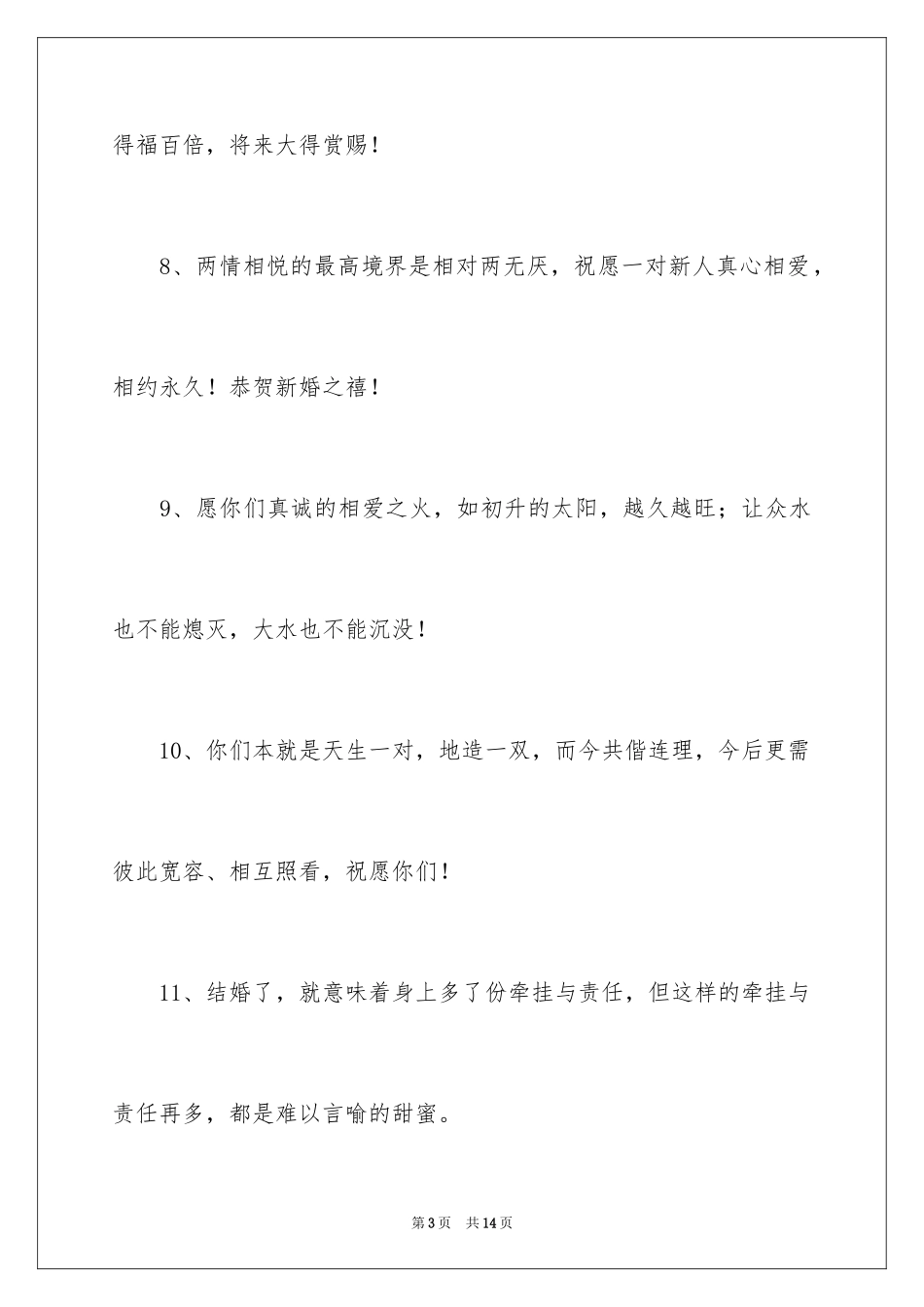 2024婚礼伴郎简短祝词_第3页