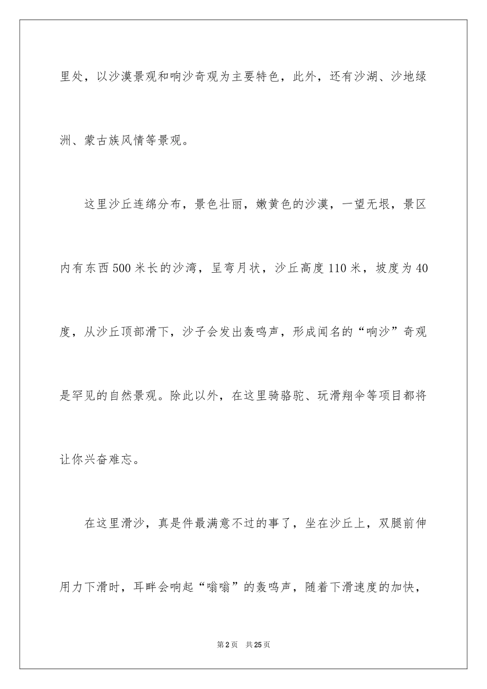 2024内蒙古响沙湾导游词_6_第2页