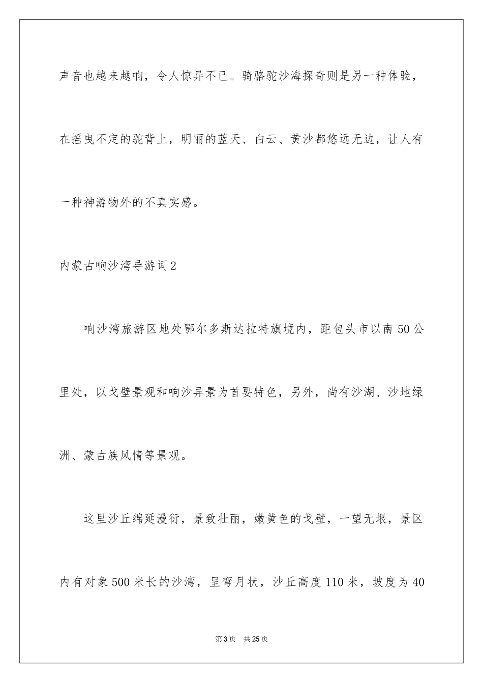 2024内蒙古响沙湾导游词_6_第3页