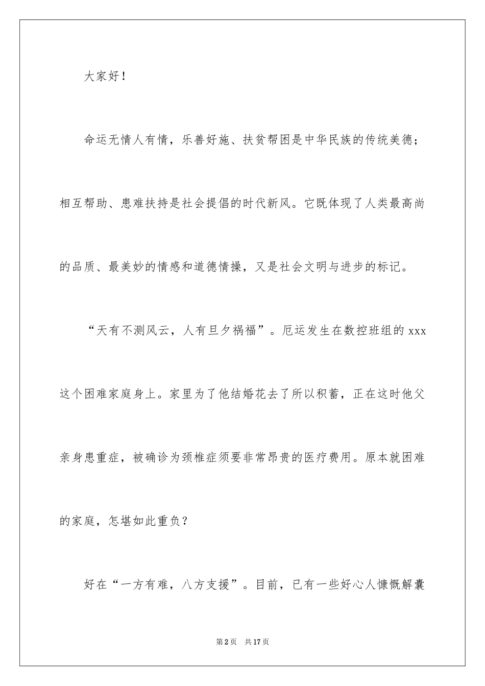 2024大病救助爱心捐款倡议书_第2页