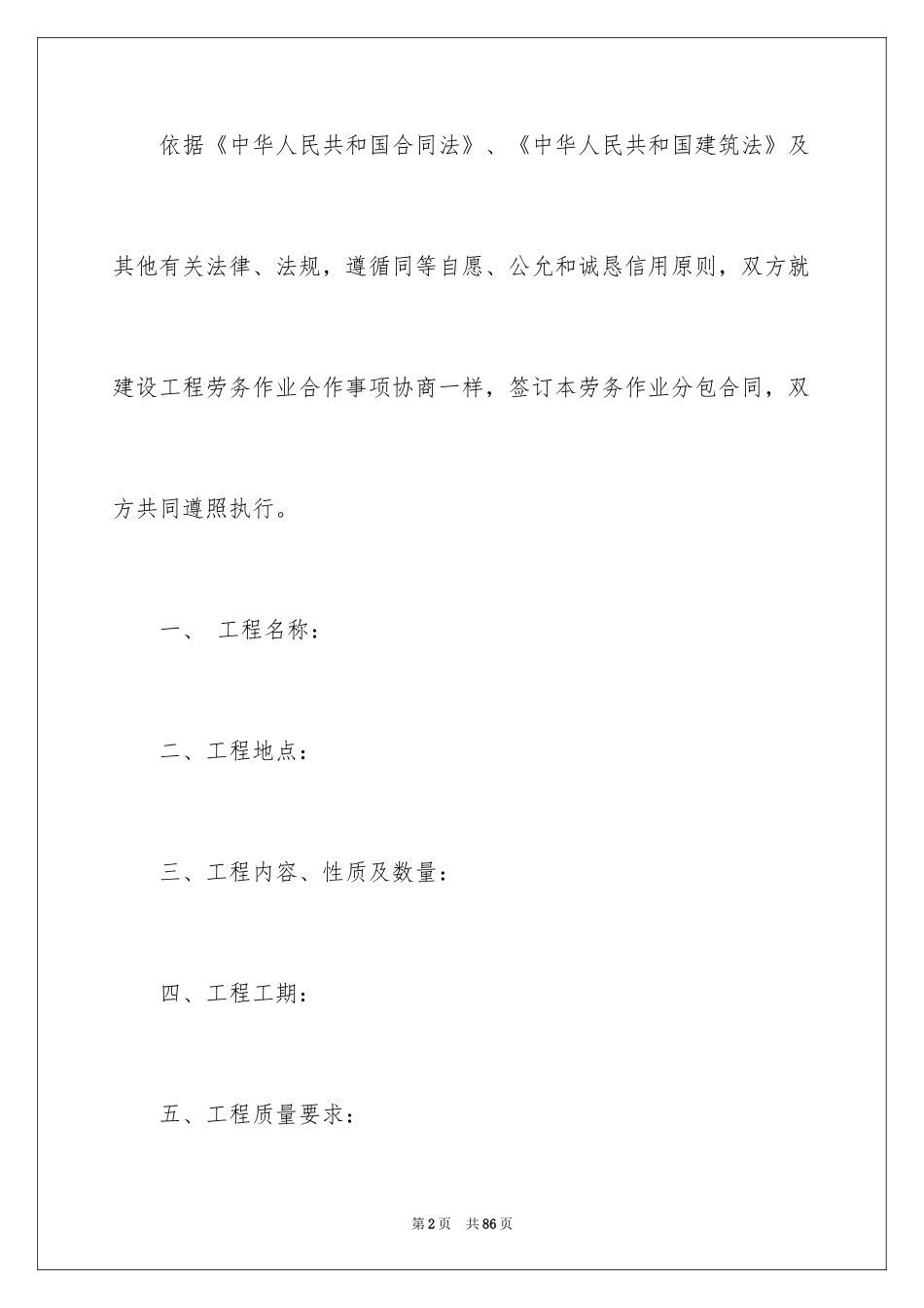 2024劳务合同_1066_第2页