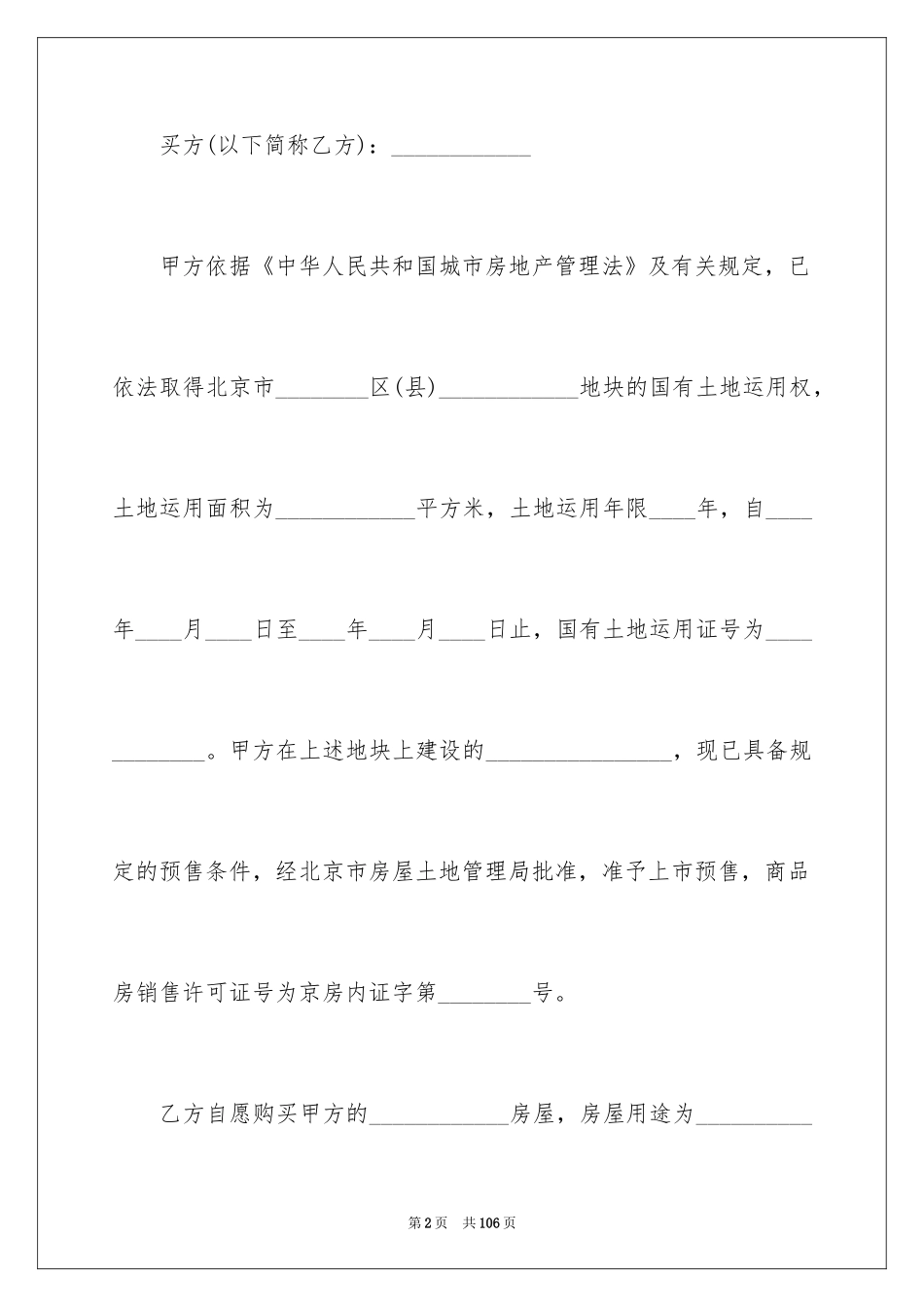 2024北京市商品房预售合同_第2页