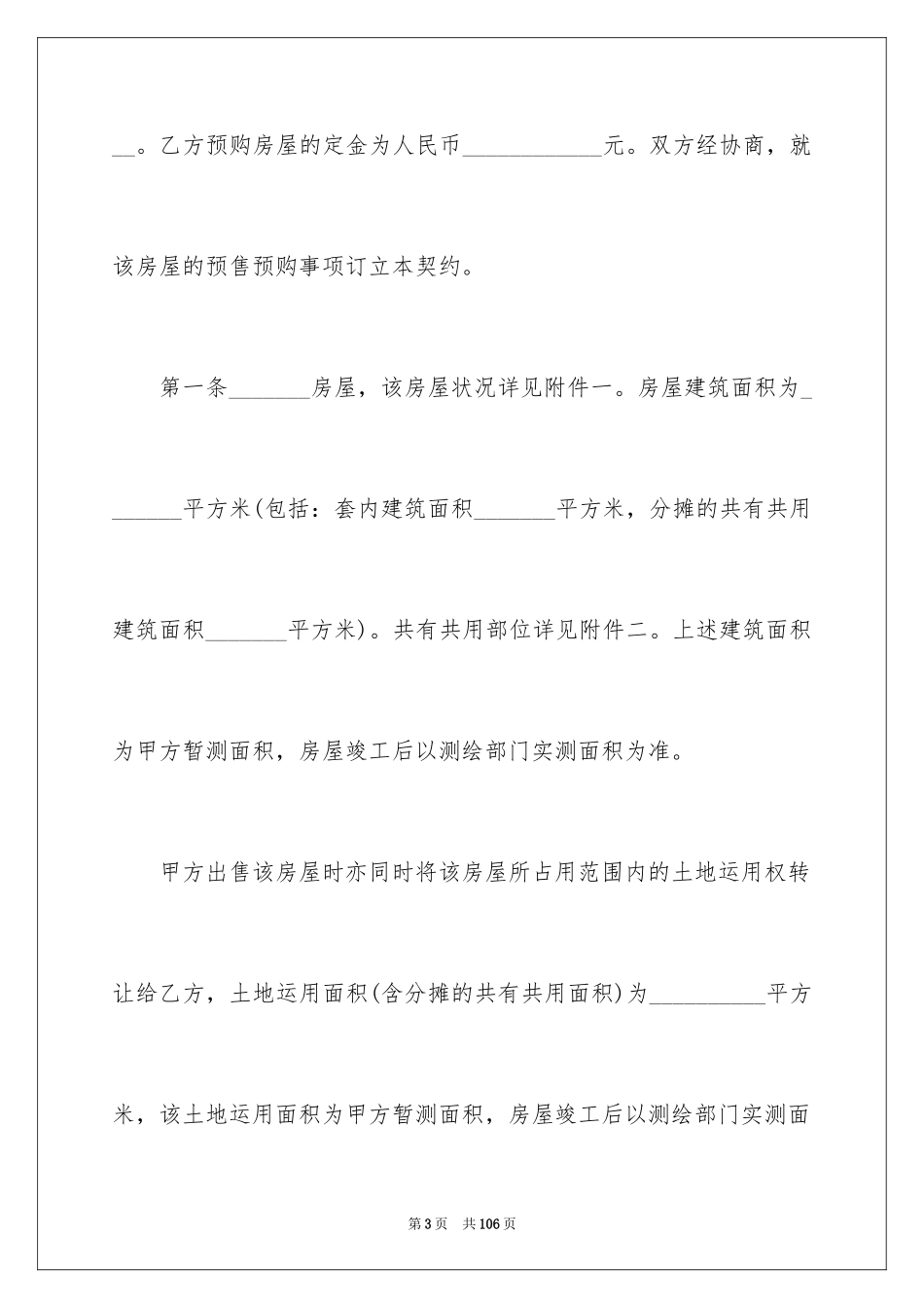 2024北京市商品房预售合同_第3页