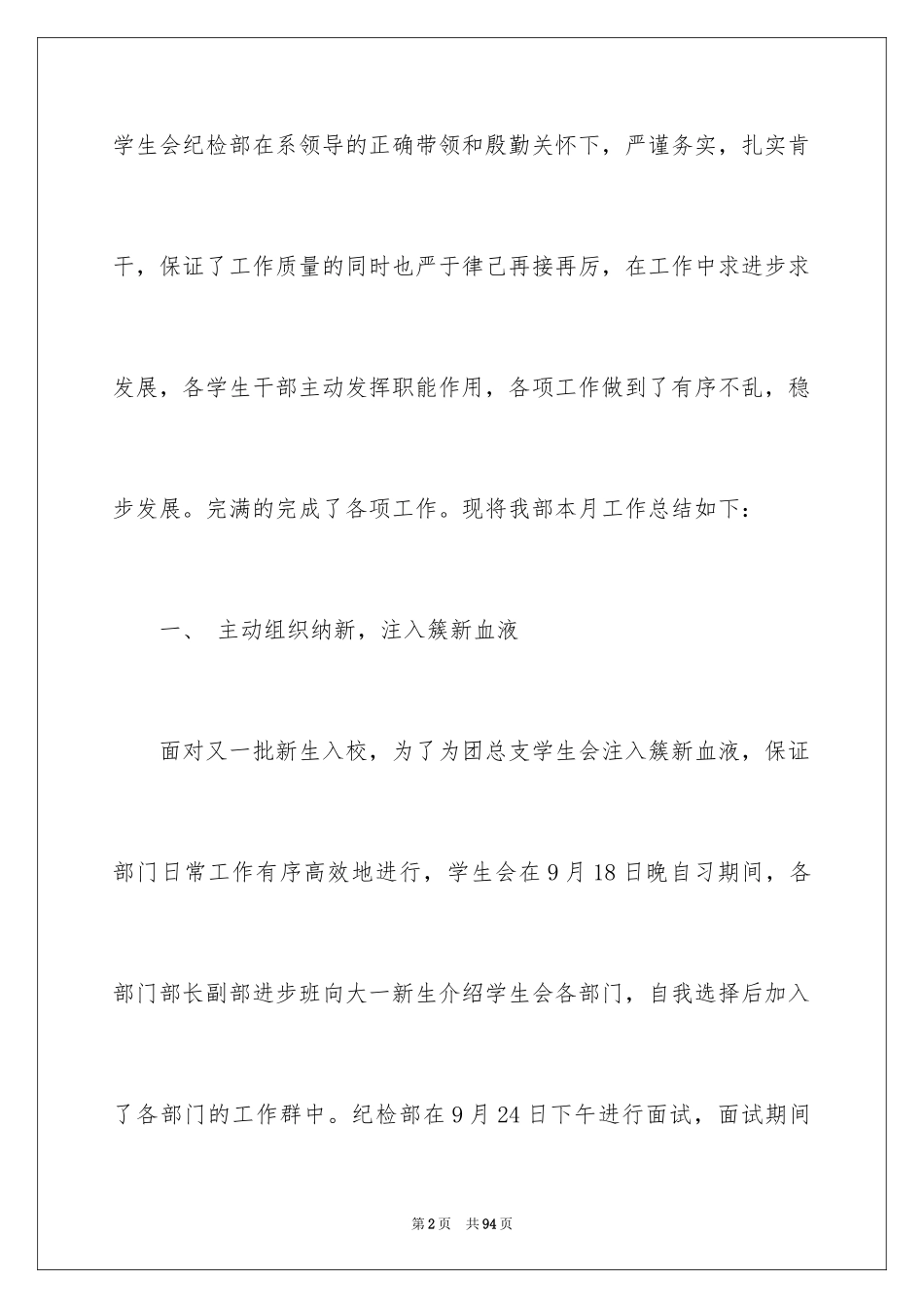 2024学生会纪检部工作总结_第2页