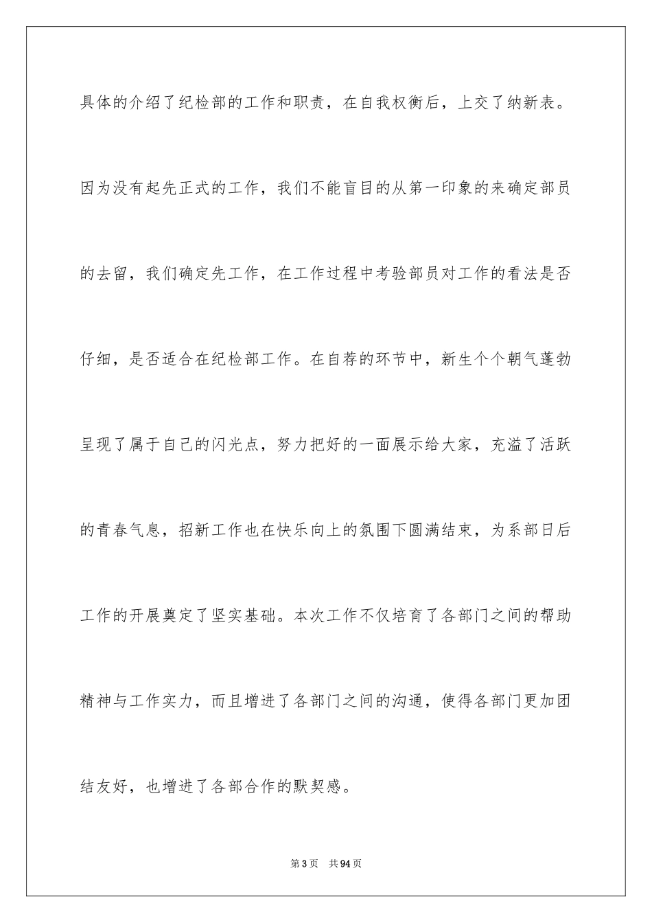 2024学生会纪检部工作总结_第3页