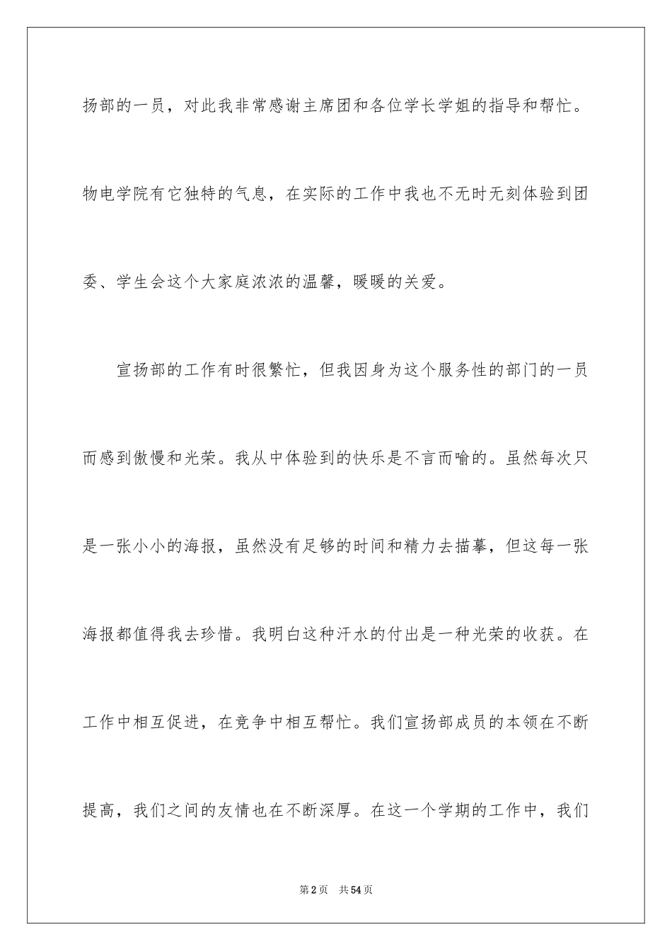 2024学生会工作上自我评价_1_第2页