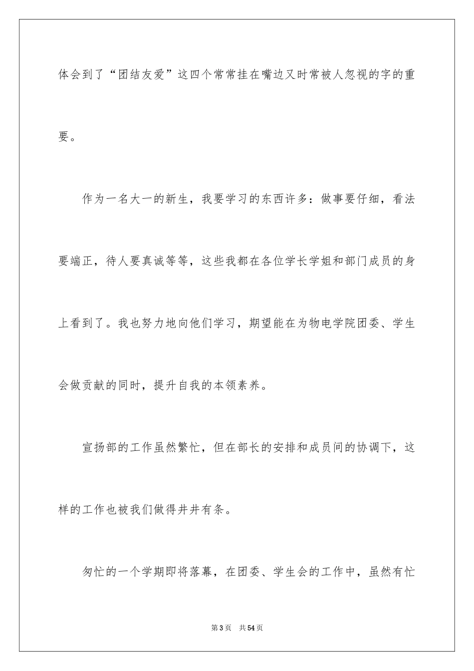 2024学生会工作上自我评价_1_第3页