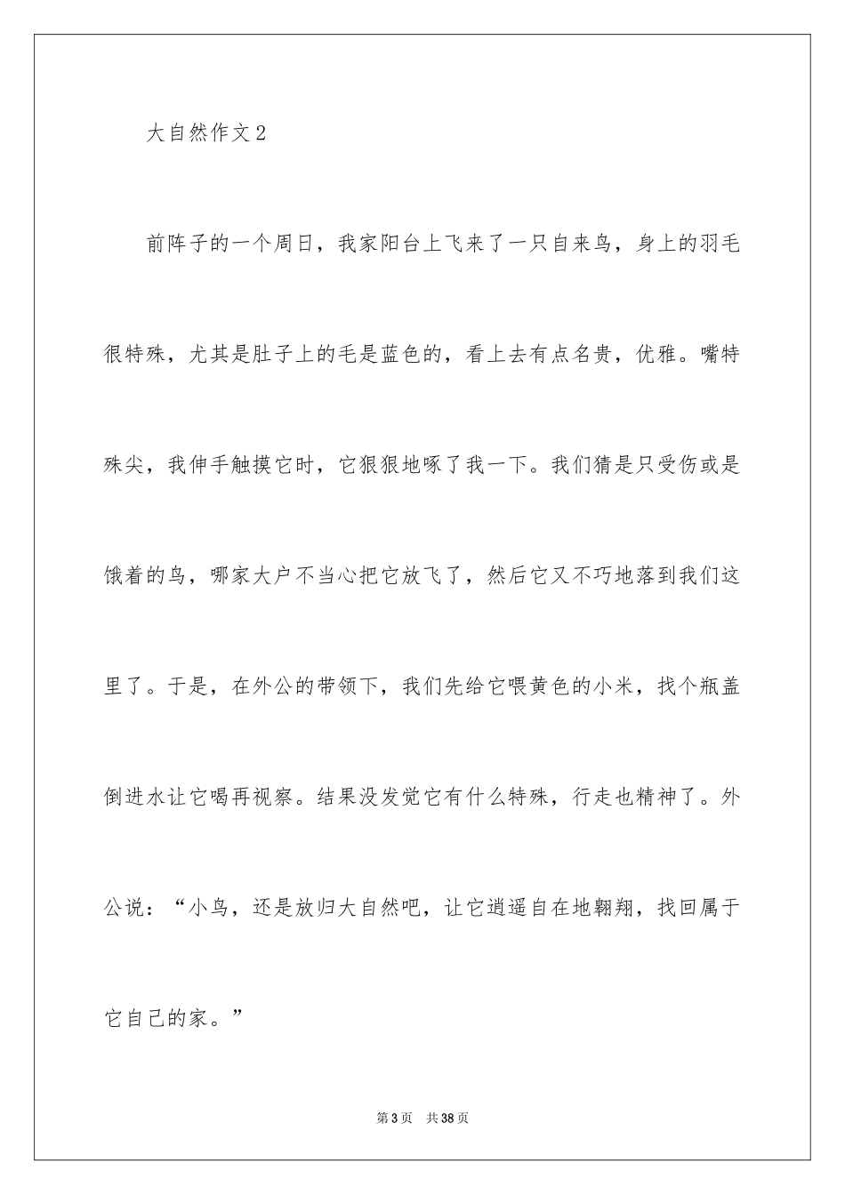 2024大自然作文两百字_第3页