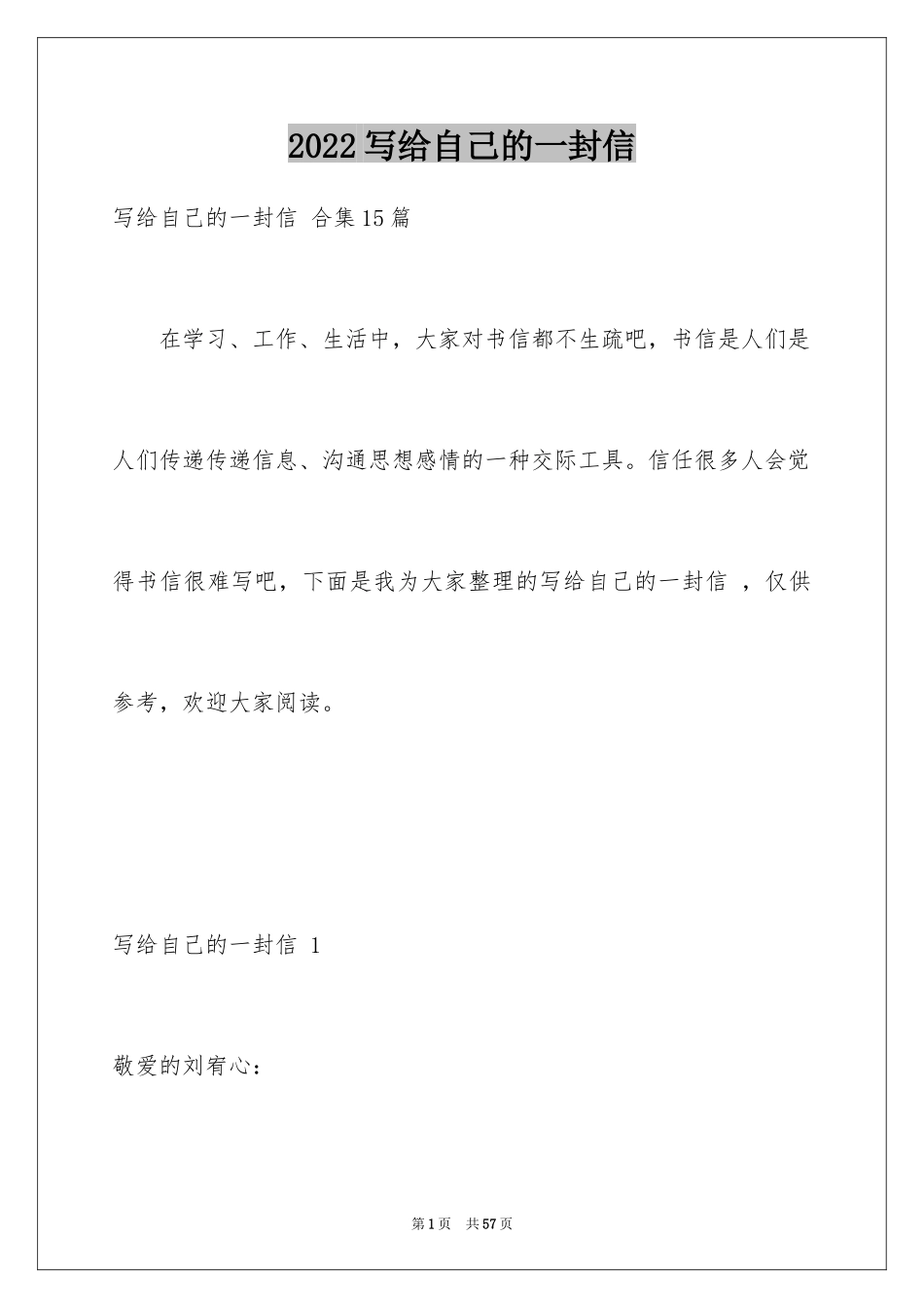 2024写给自己的一封信 _1_第1页