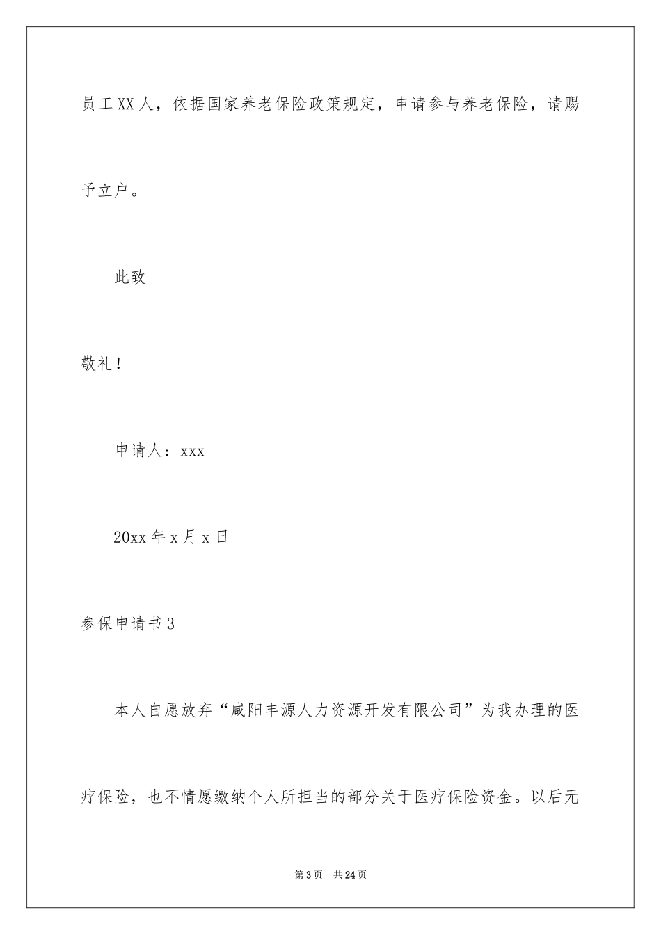 2024参保申请书_第3页
