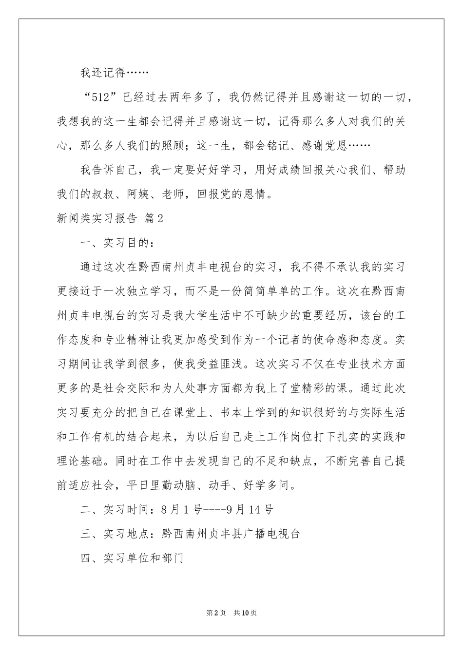 新闻类实习报告4篇_第2页