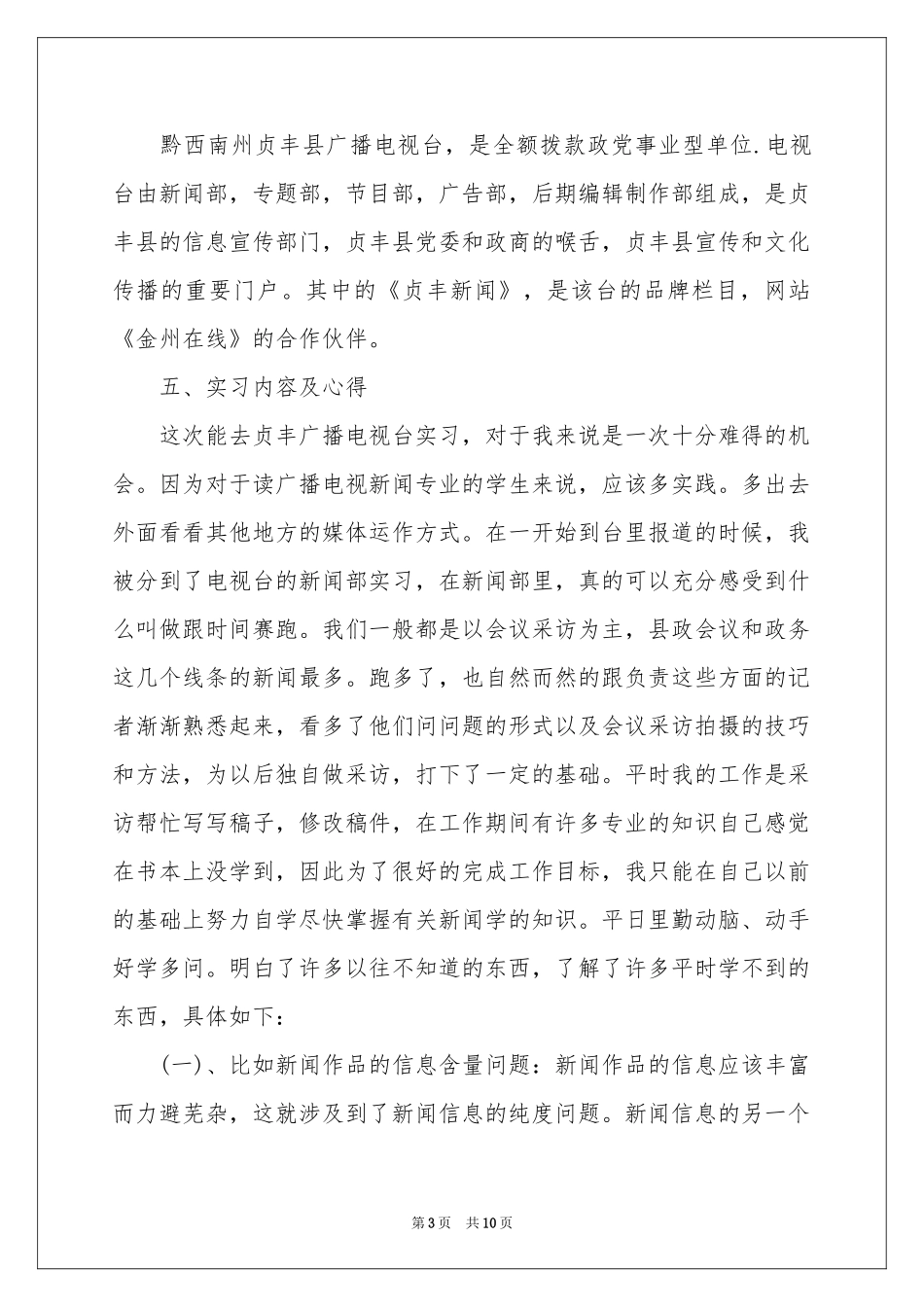 新闻类实习报告4篇_第3页