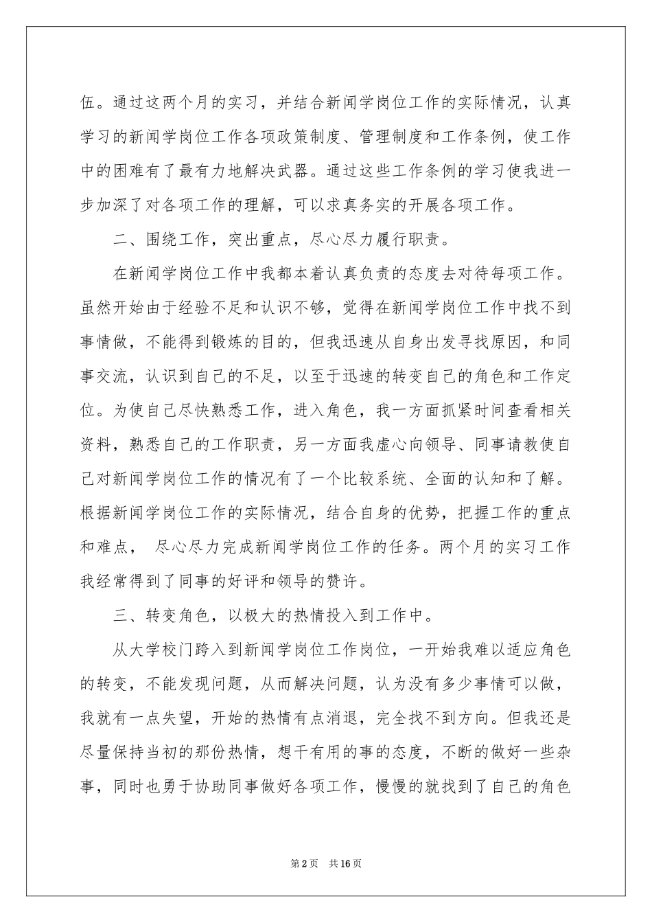 新闻类实习报告3篇_第2页