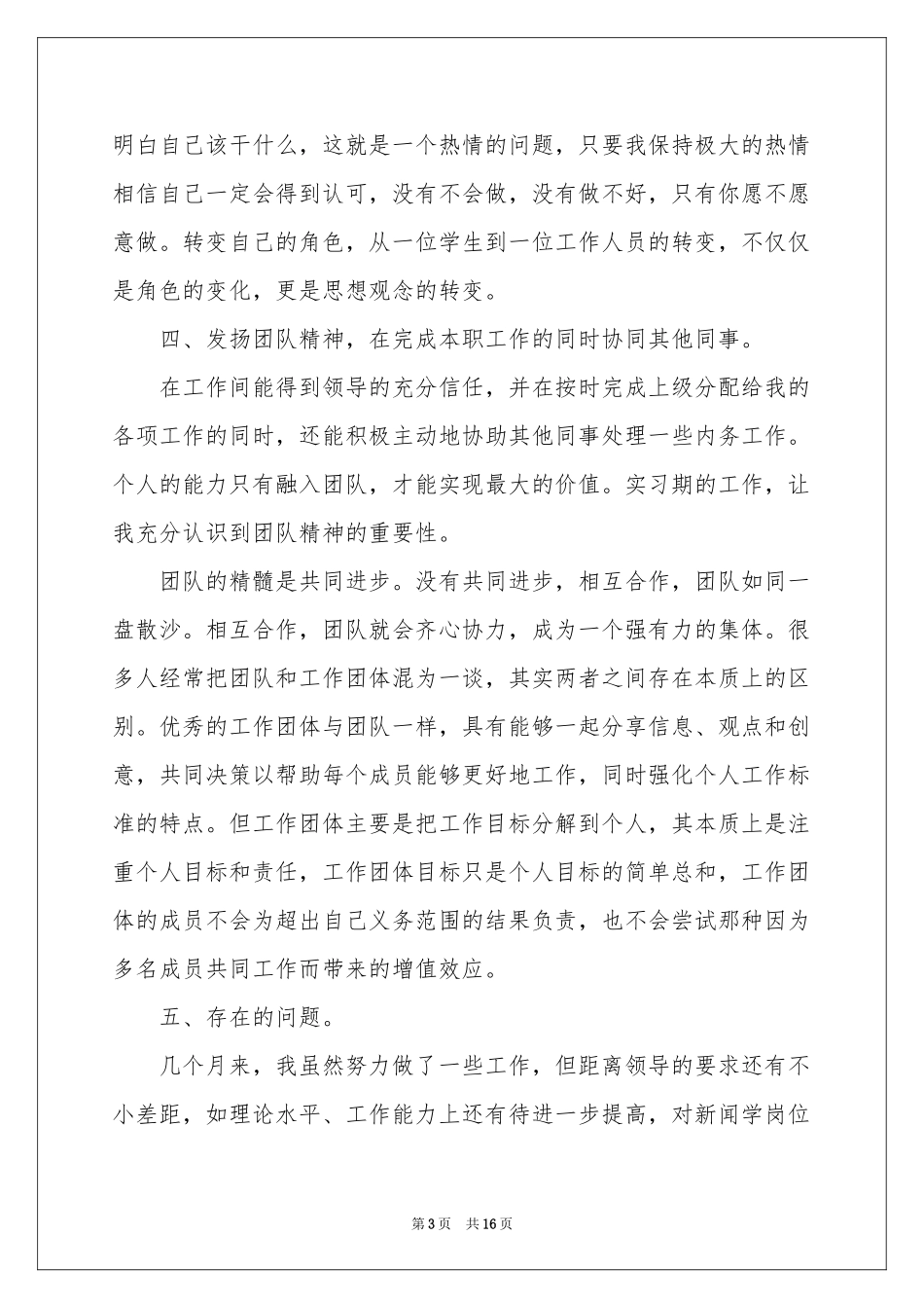新闻类实习报告3篇_第3页