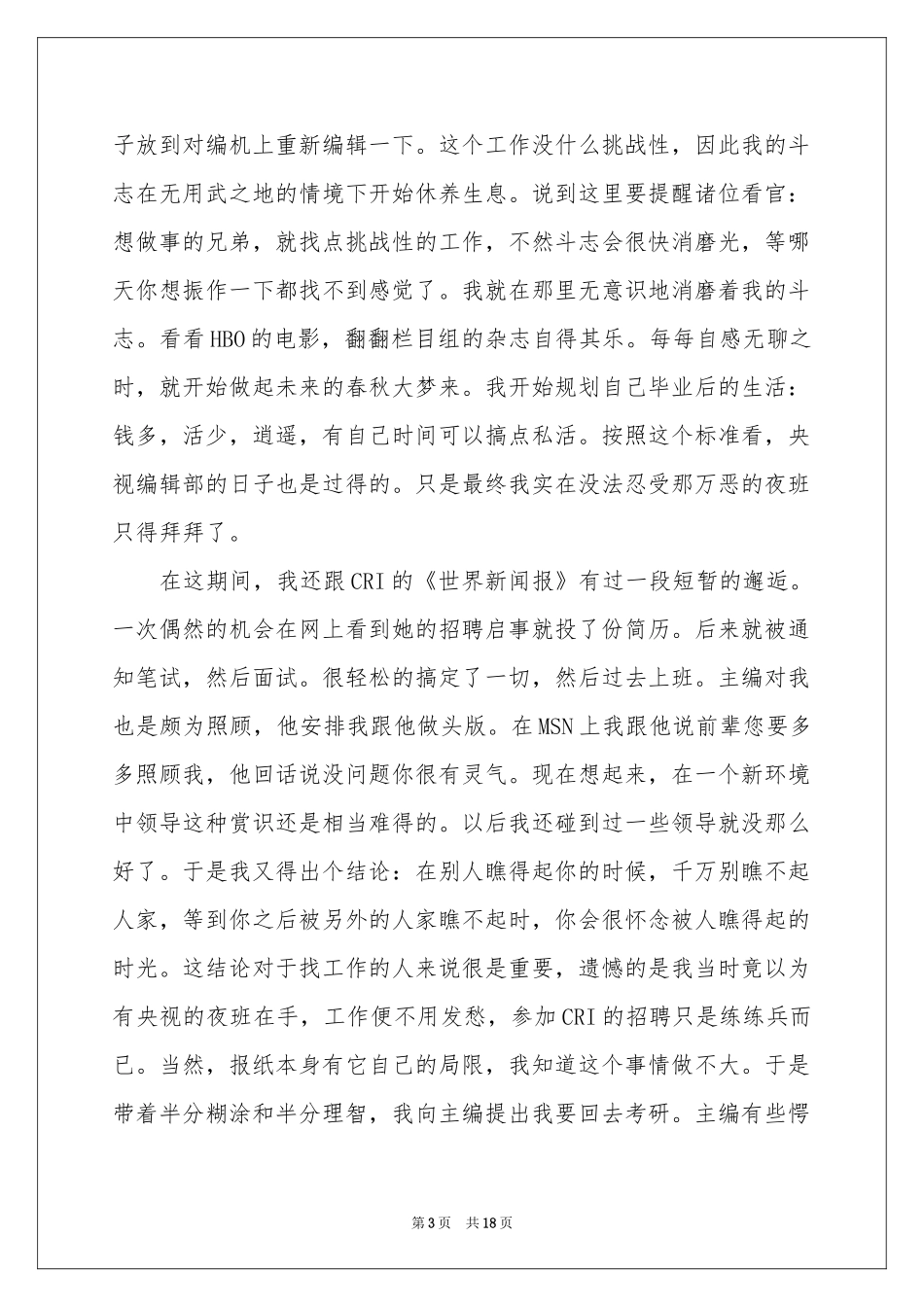 新闻实习报告模板锦集六篇_第3页