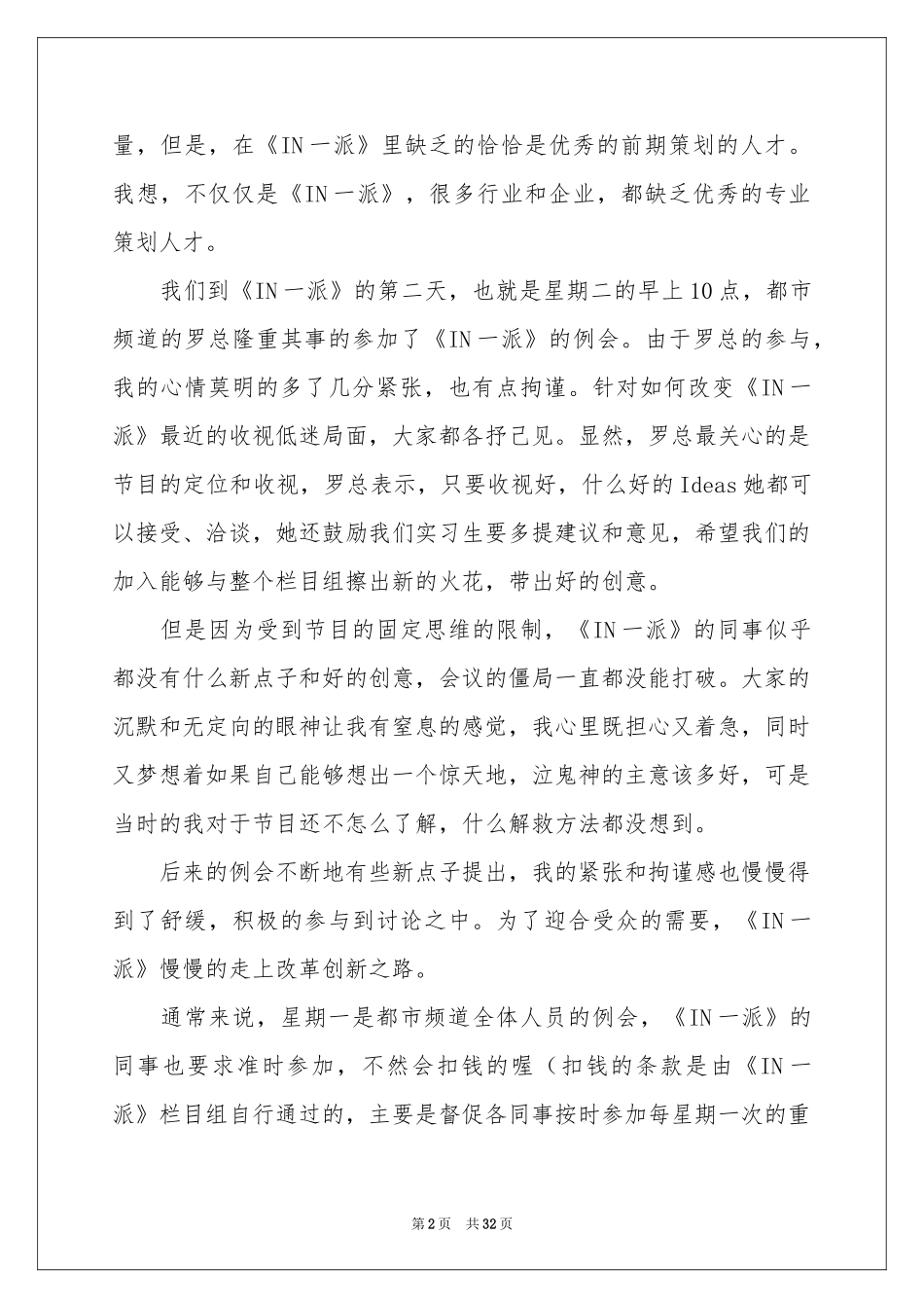 新闻实习报告集锦七篇_第2页