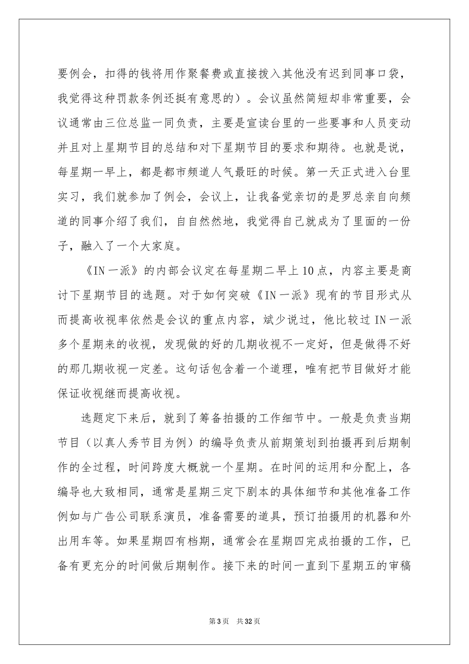 新闻实习报告集锦七篇_第3页