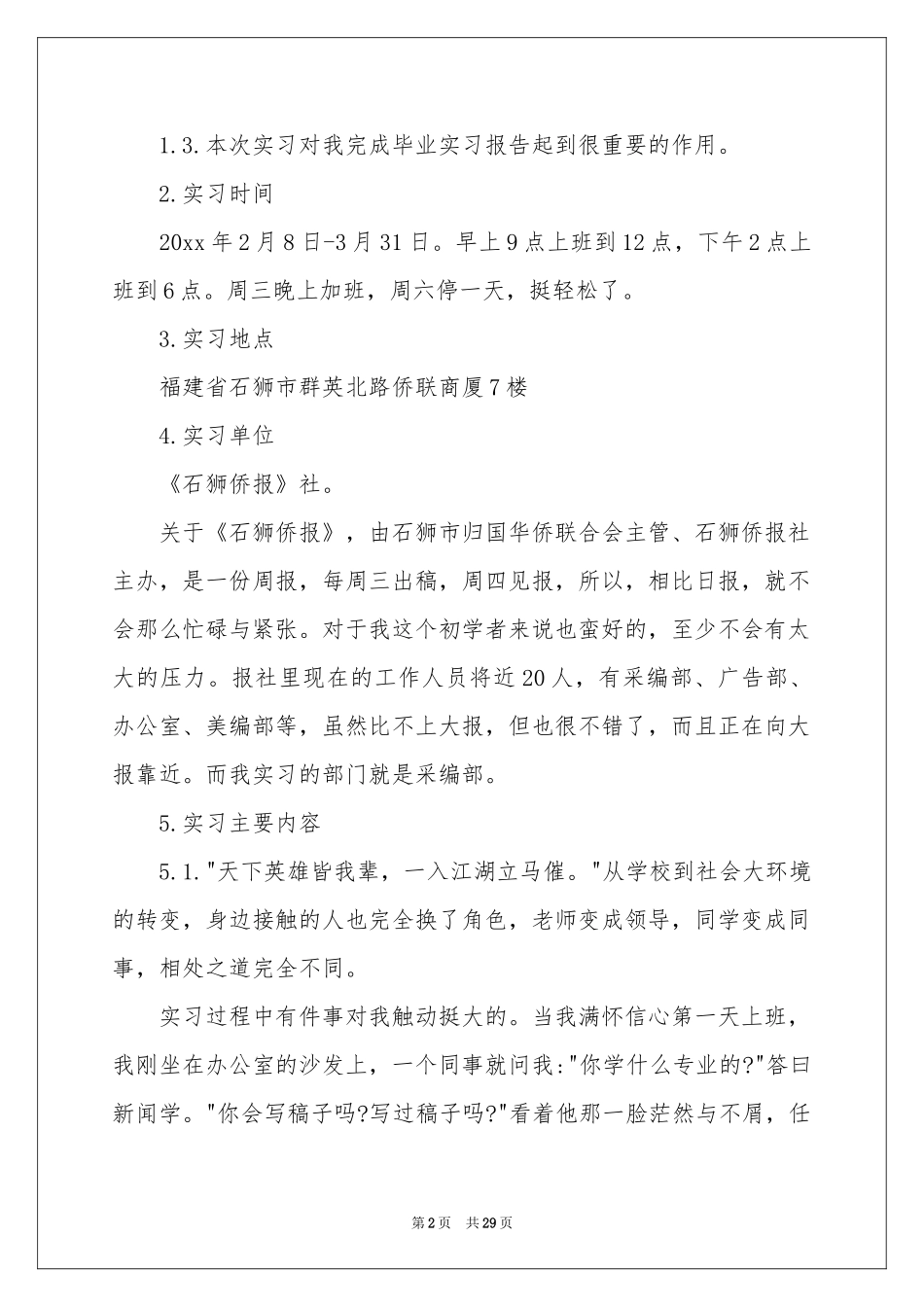 新闻实习报告汇总7篇_第2页