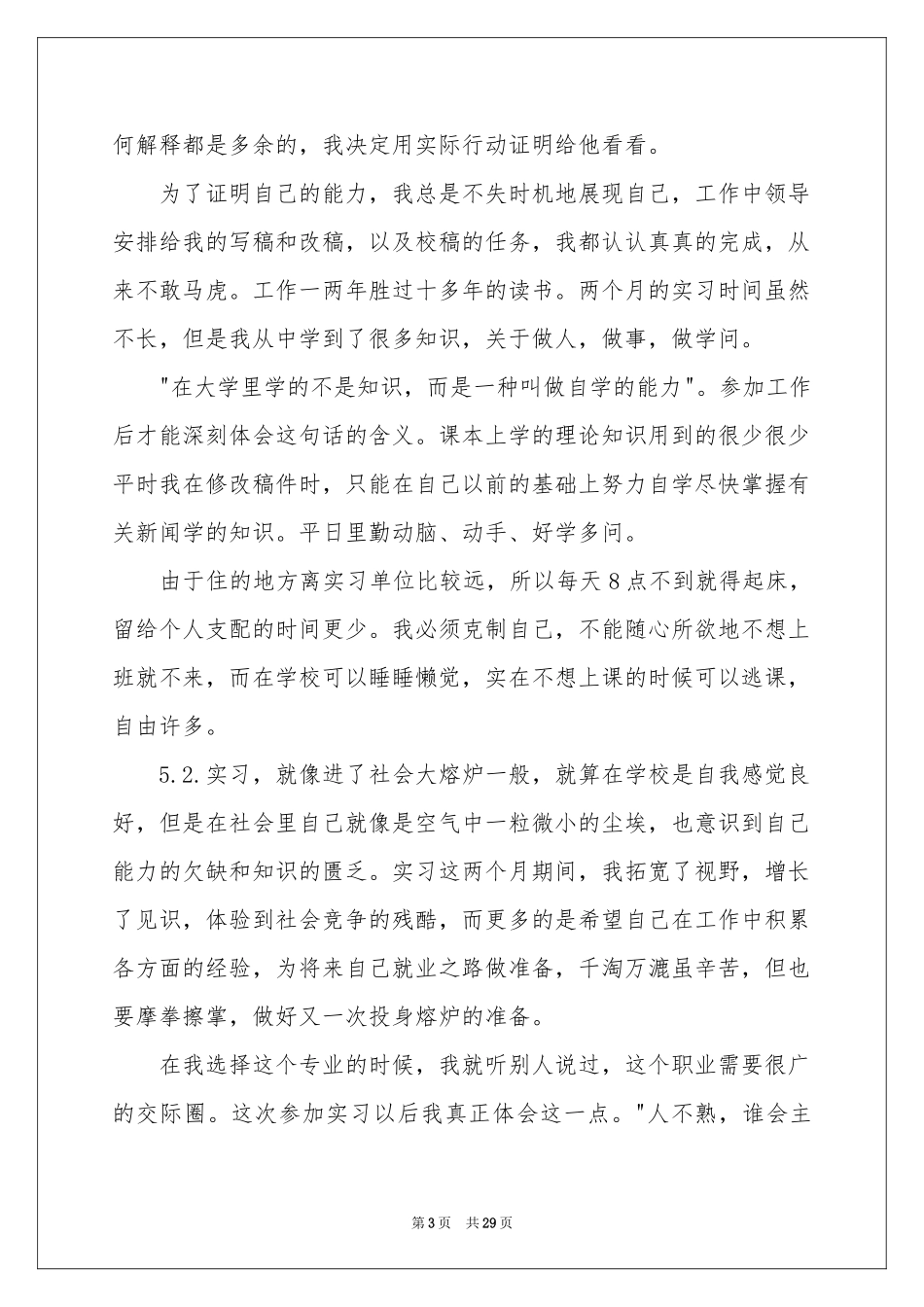 新闻实习报告汇总7篇_第3页
