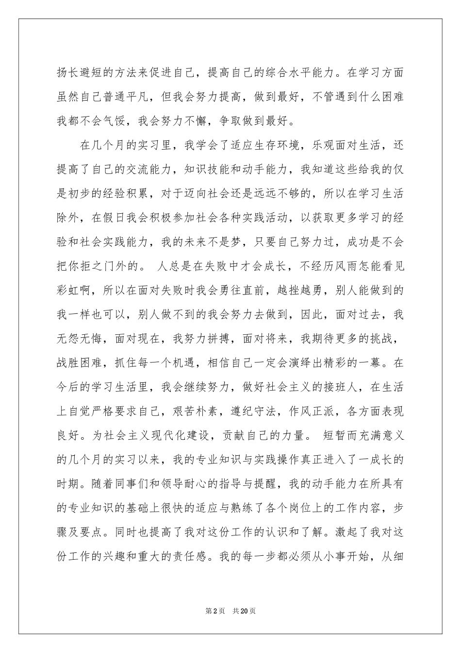 新闻实习报告汇编五篇_第2页
