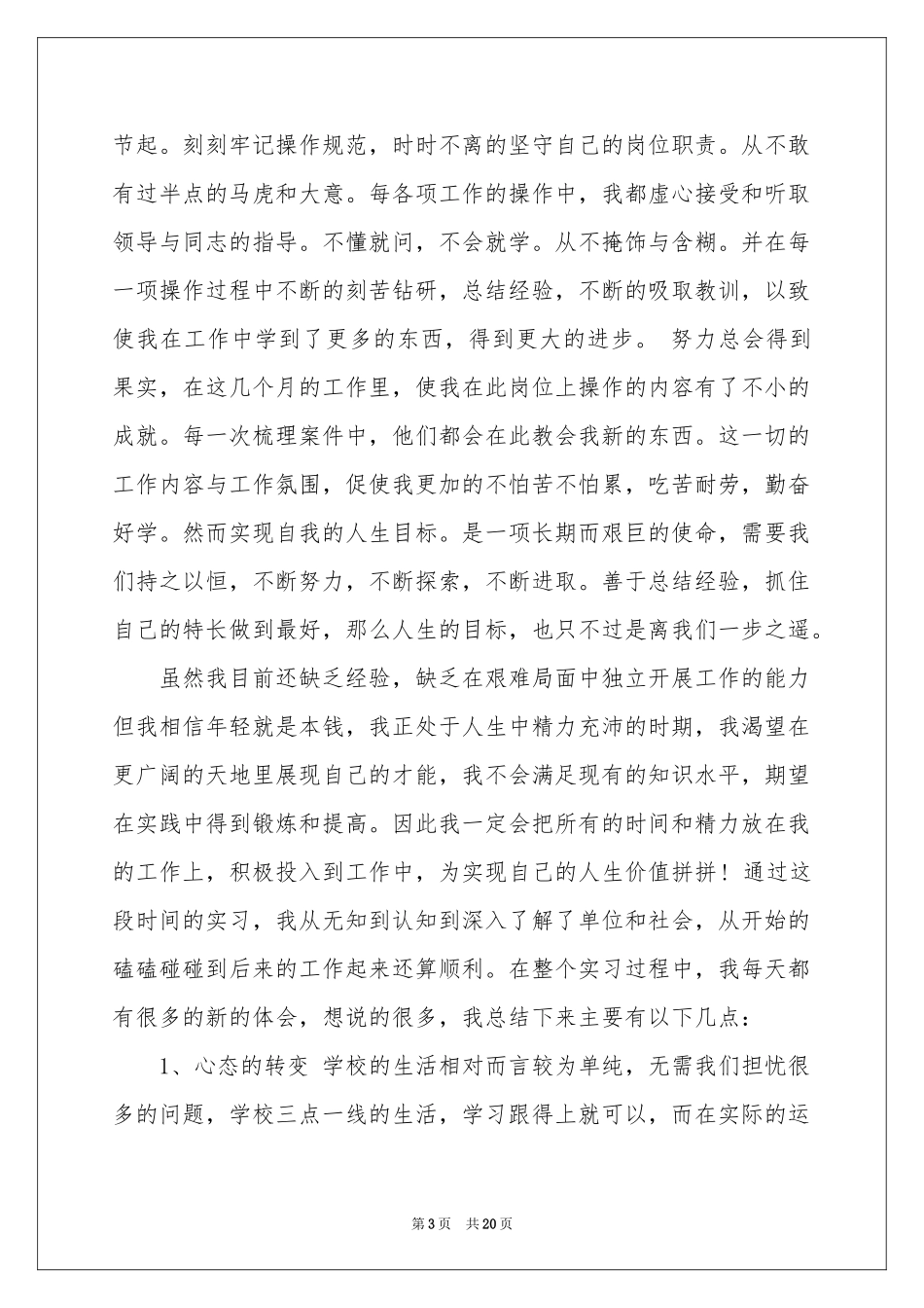 新闻实习报告汇编五篇_第3页