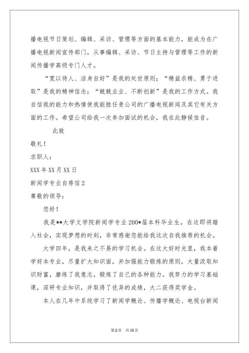 新闻学专业自荐信_第2页