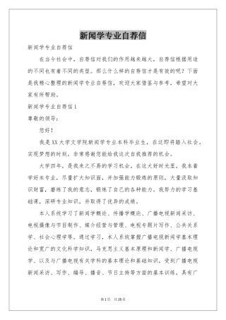 新闻学专业自荐信