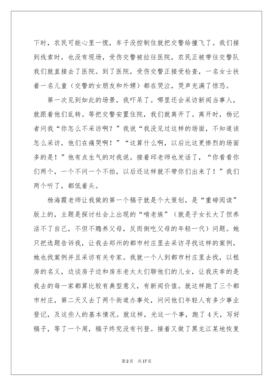 新闻实习报告4篇_第2页