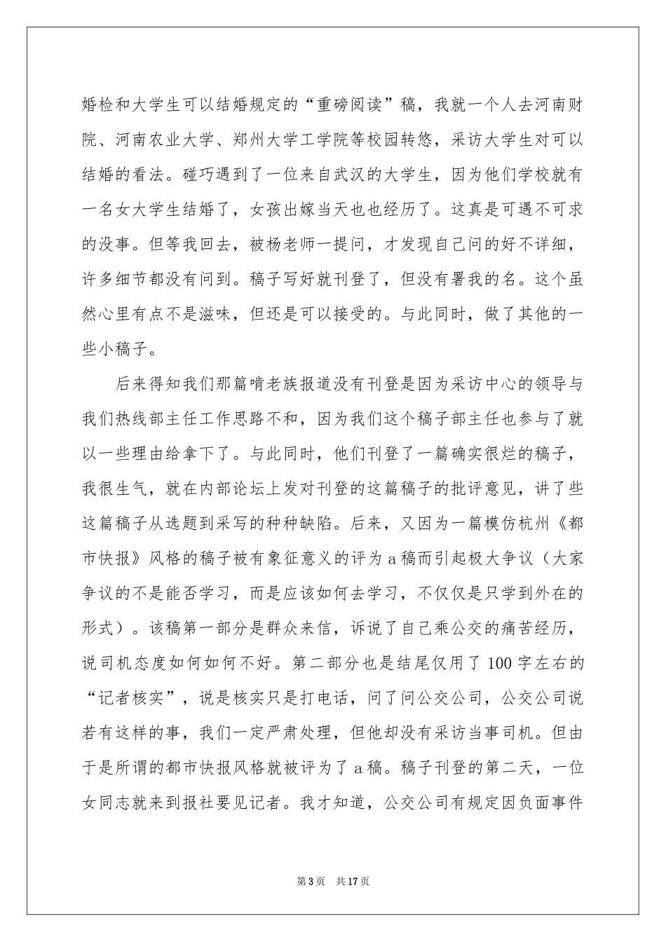 新闻实习报告4篇_第3页