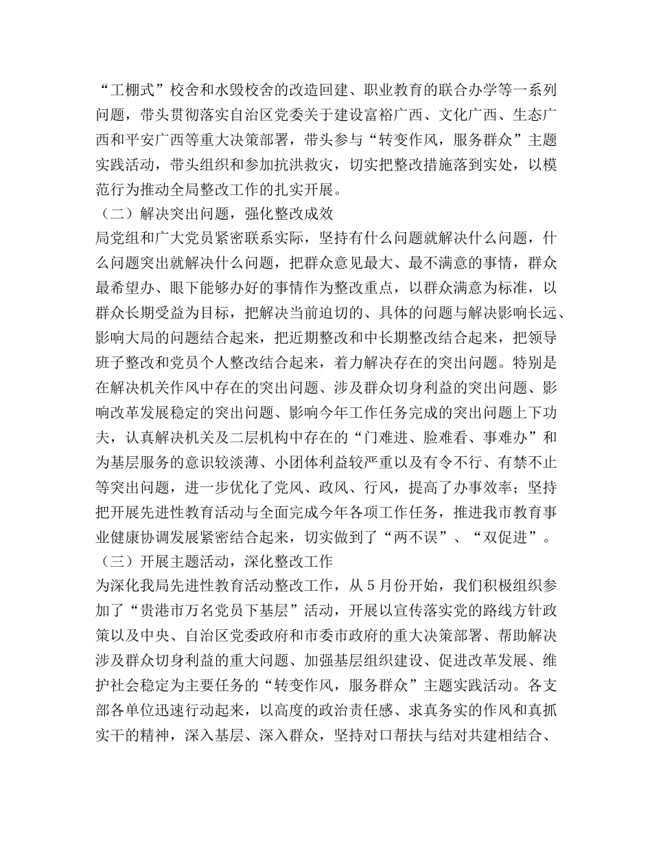 先进性教育活动“回头看”工作总结2 _第2页