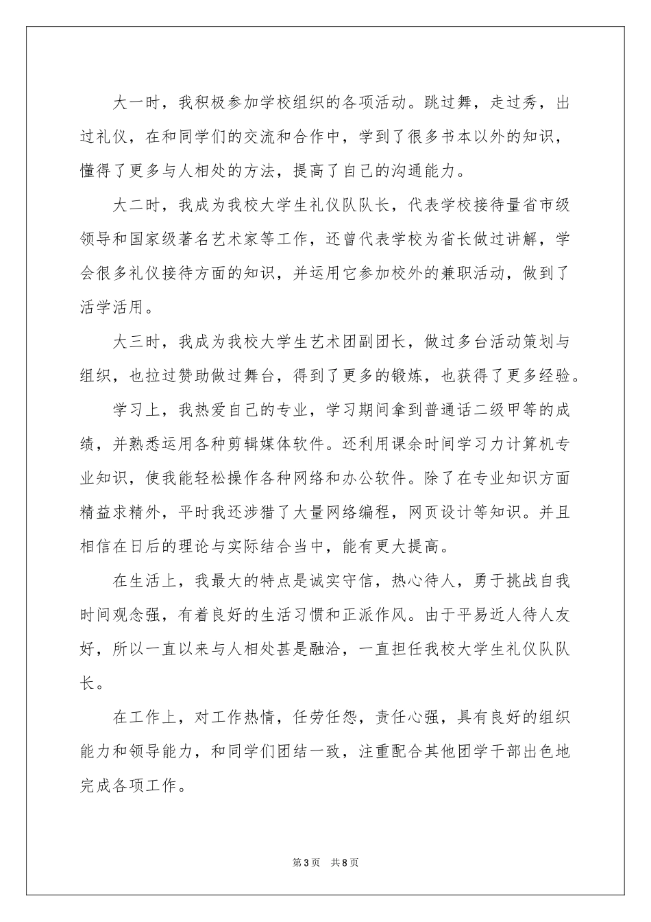 新闻学专业求职信合集5篇_第3页