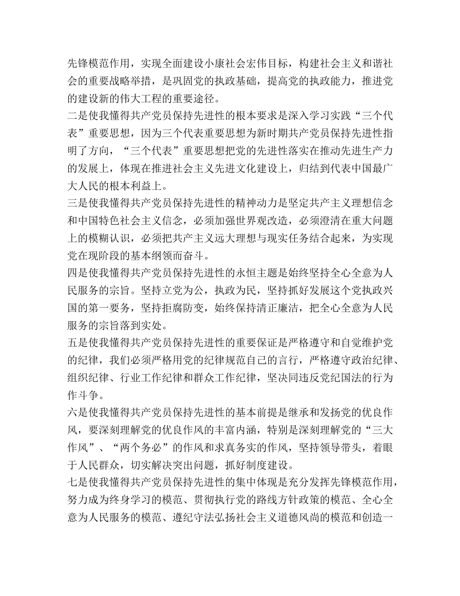 先进性教育活动三阶段个人总结 _第2页