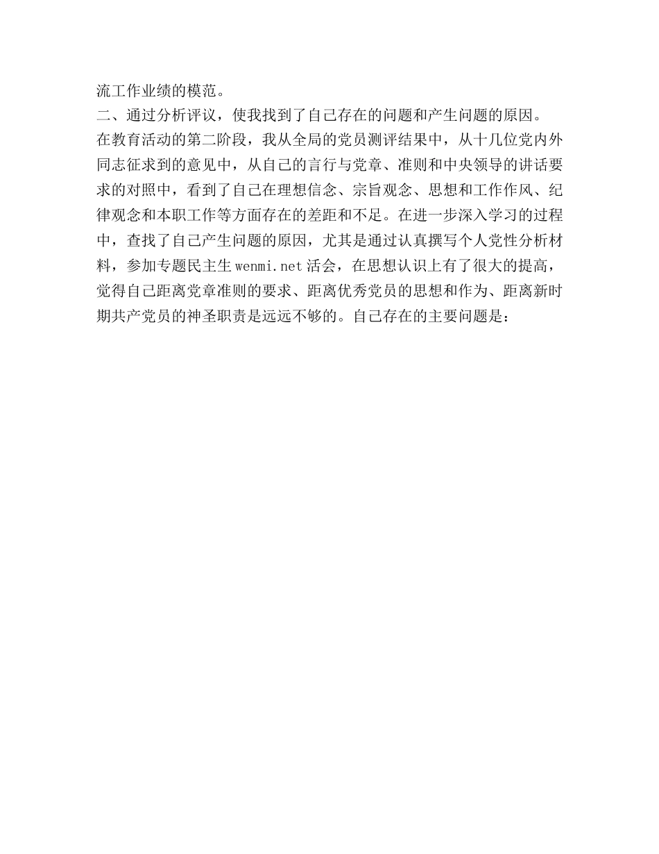 先进性教育活动三阶段个人总结 _第3页